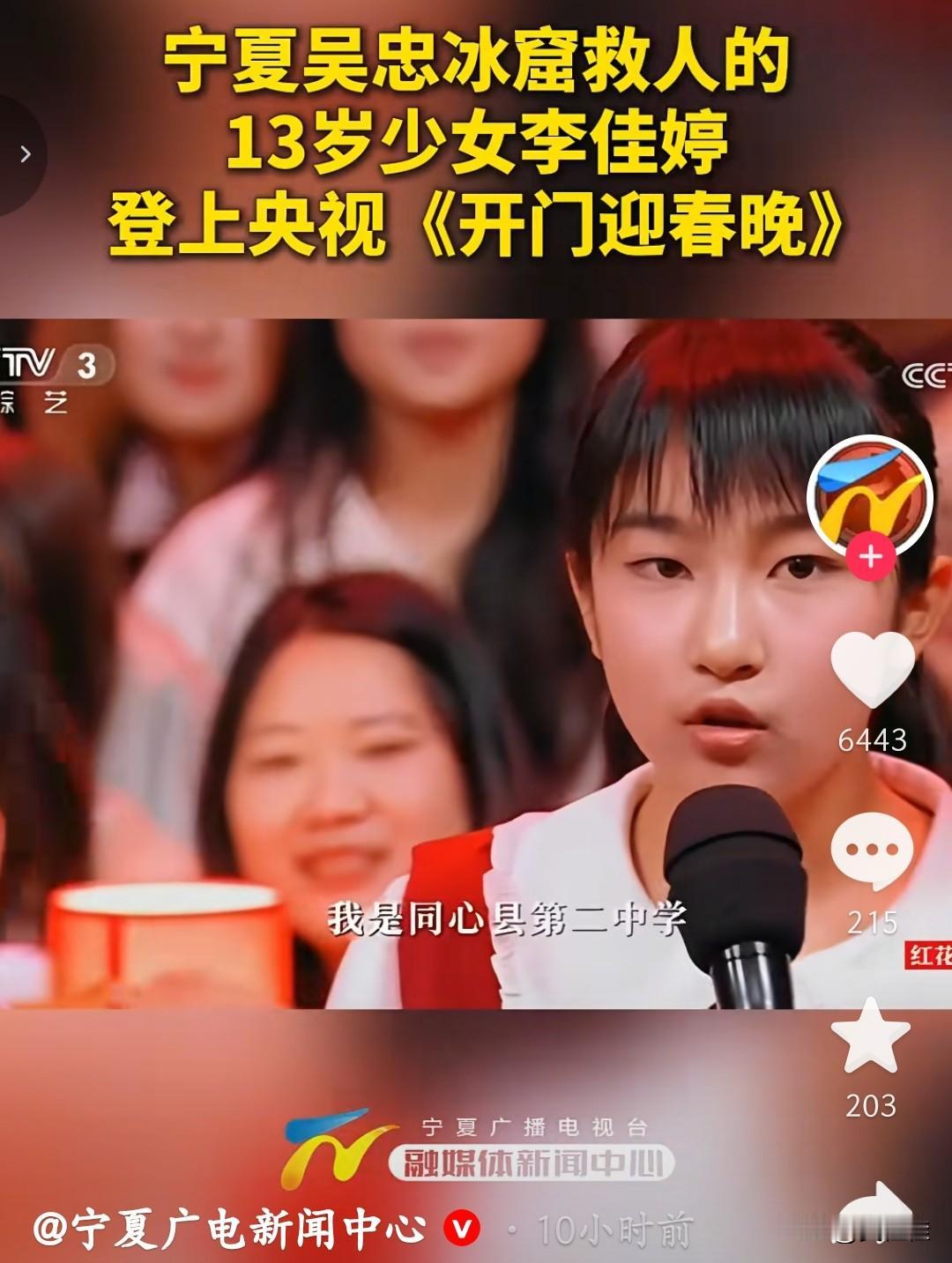 宁夏救人小英雄李佳婷登上央视《开门迎春晚》，舞台上落落大方、一点不怯场！唯一小遗