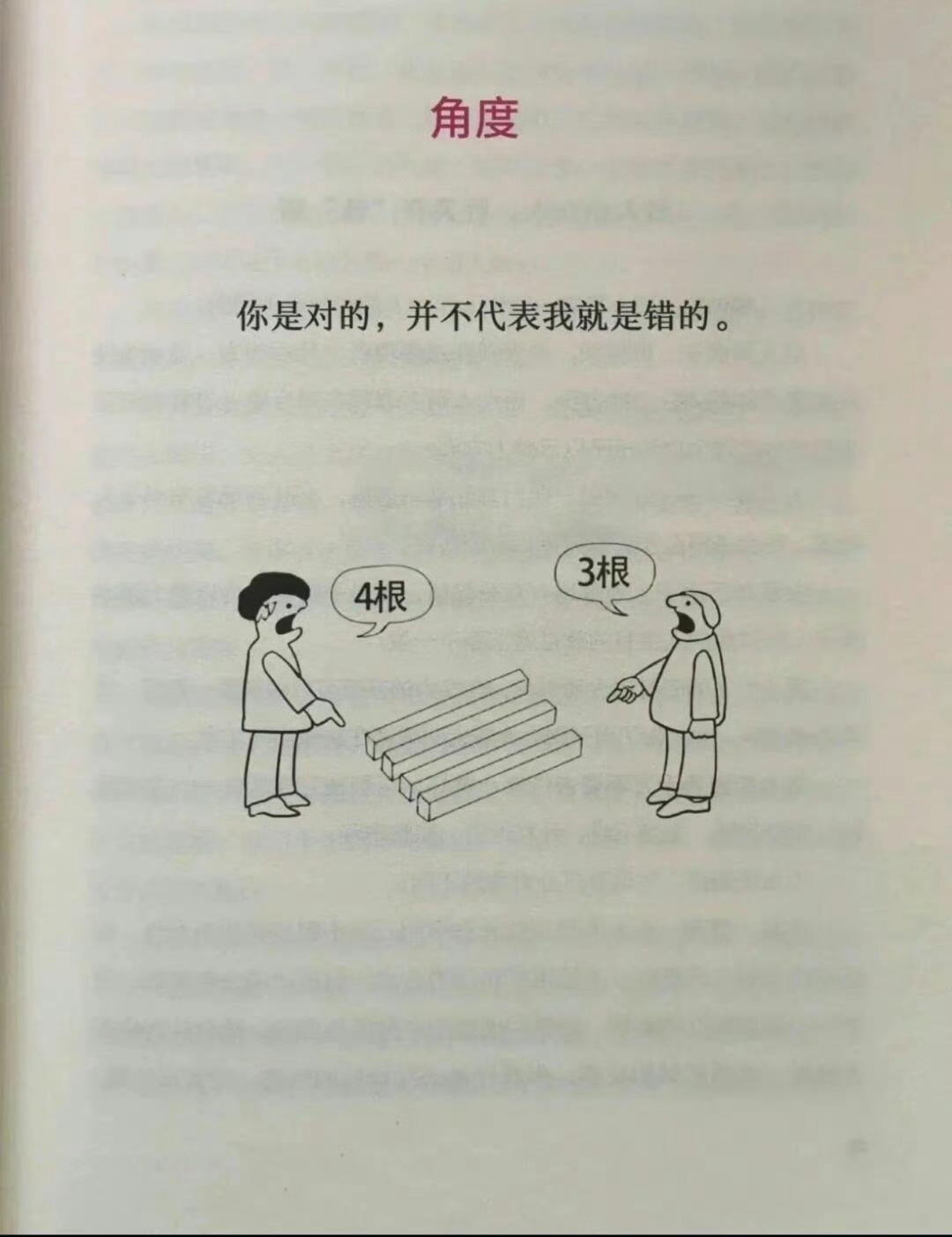 角度不同，又怎能做到相互理解。 