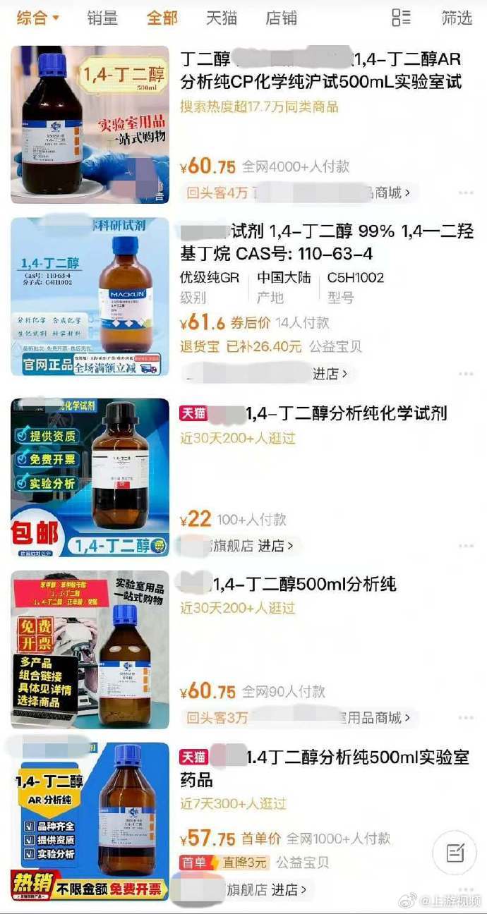 【#含14丁二醇滴滴原液曾致15岁少女死亡#】#律师解读违规添加14丁二醇可追刑