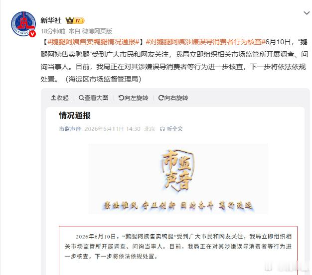 鸭骗战争终于引起了官方重视，所以说，大学生好骗，上班族可不行鹅腿阿姨售卖鸭腿情况
