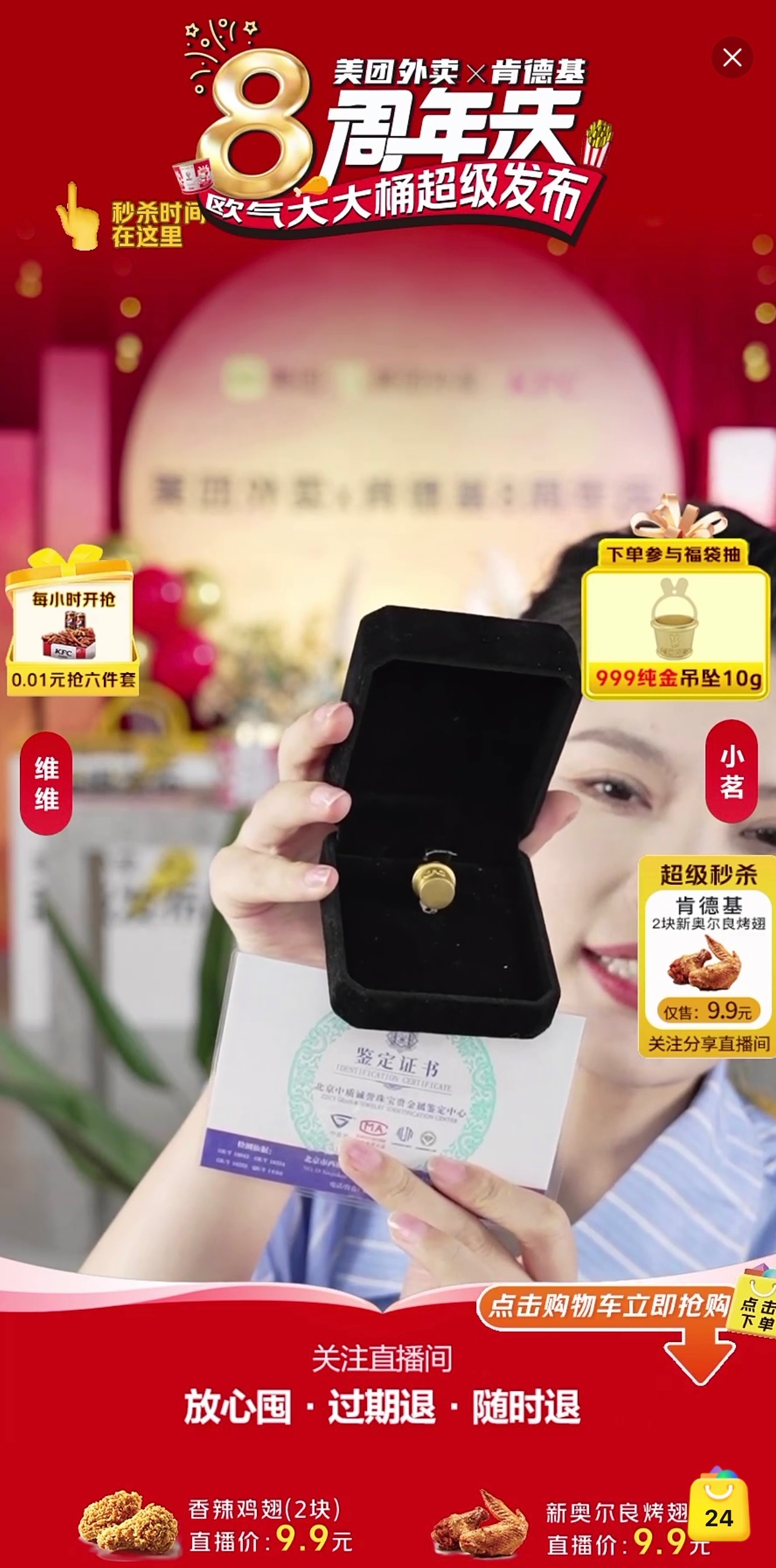 KFC美团外卖免单#美团外卖直播间抽的纯金桶开奖了，中奖的不是我[融化][融化]