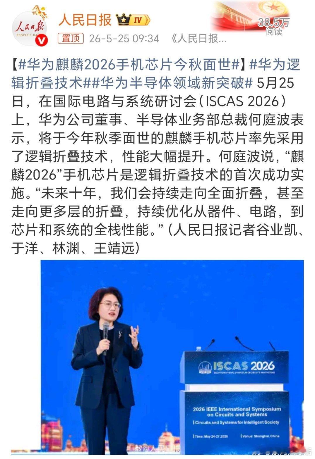 华为麒麟2026手机芯片今秋面世 华为的芯片又有新突破，今年的Mate 90系列