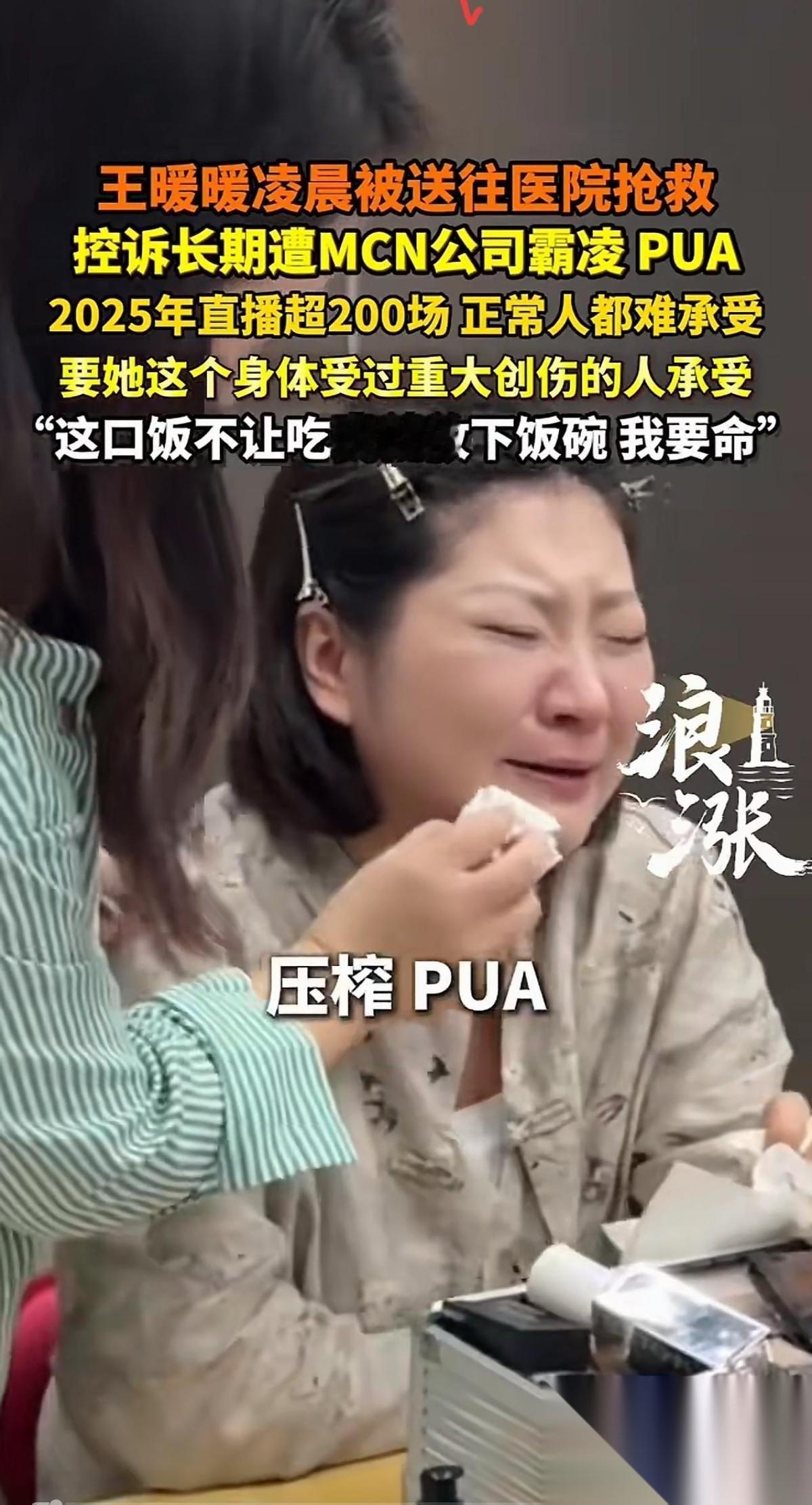 一句“公司不允许”，道尽心酸。王暖暖又住院了。这次不是旧伤复发，而是由于长期超负