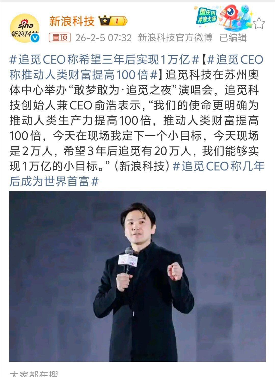 追觅CEO称几年后成为世界首富有梦想是好事，万一实现了呢 冷知识：（马斯克个人财