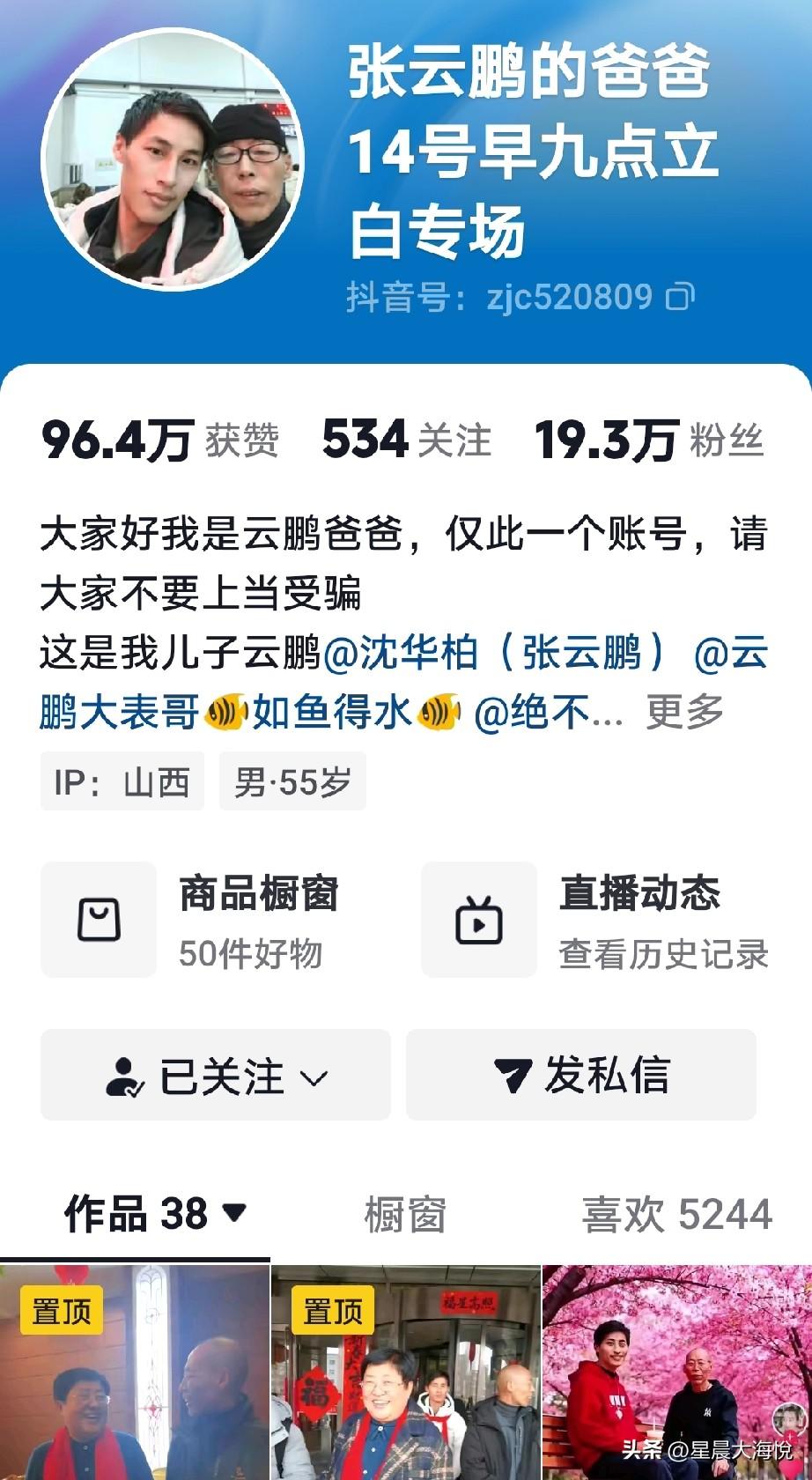 张云鹏的爸爸昨天真的是赚的盆满钵满了，

刚刚看到他挂上的商品已经售出30000