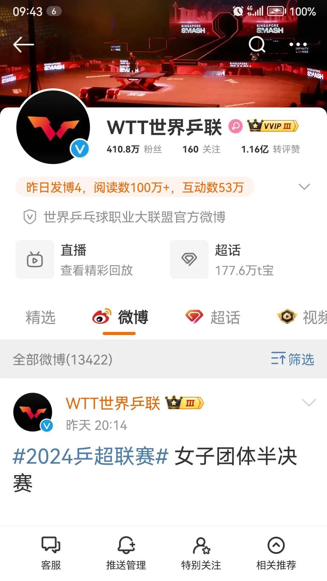 WTT的世界排名今天什么时候发布啊？[马思纯的微笑]
今天是周二，每周的这个时间