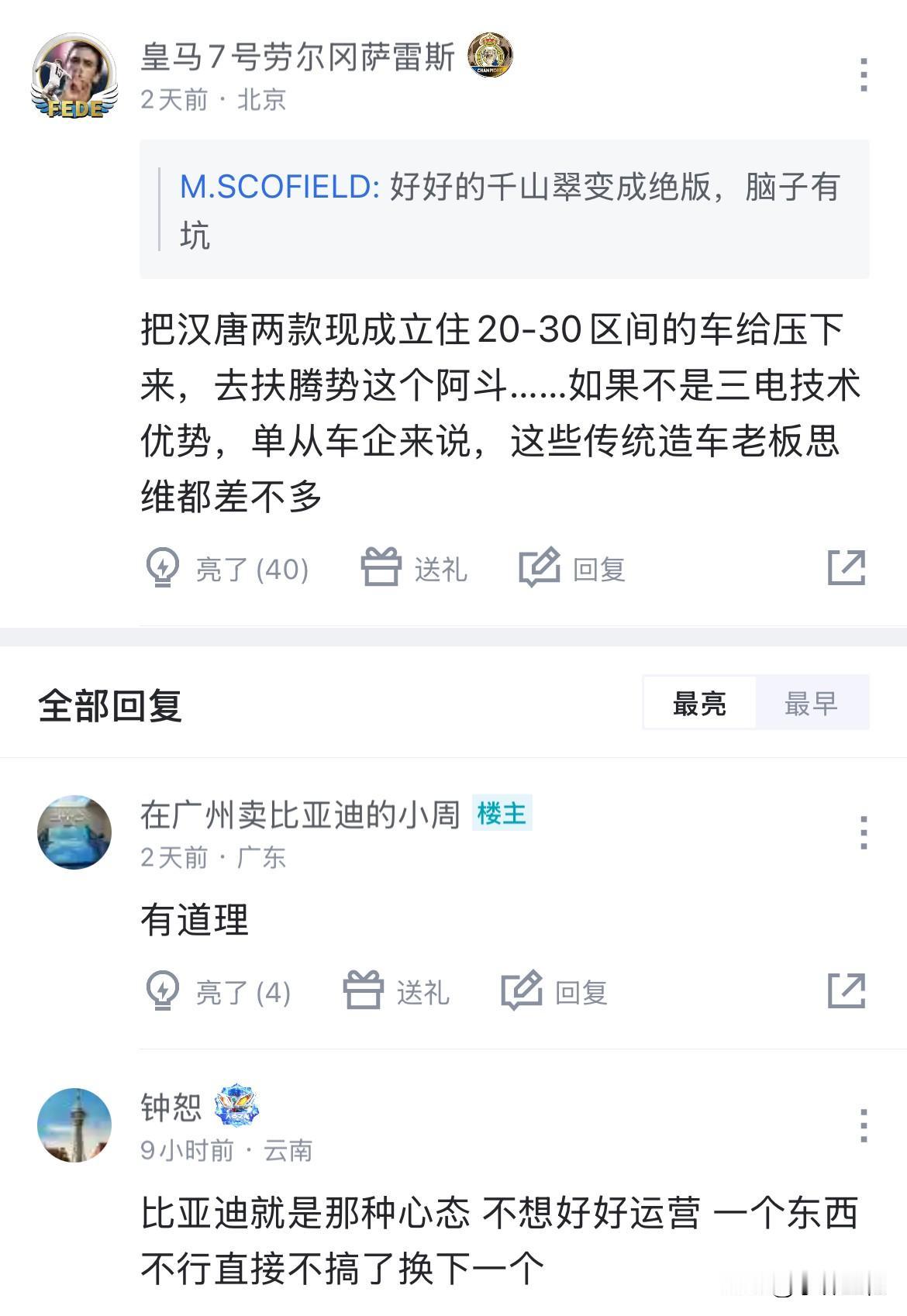 网友：“当初把汉唐两款立住20-30区间的车给拉下来，去扶腾势这个阿斗，如果不是
