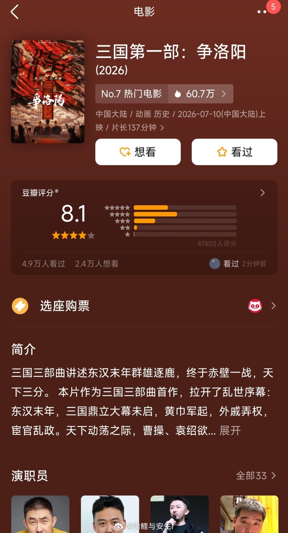 国产动画电影《三国第一部：争洛阳》，陷入了叫好不叫座的尴尬，豆瓣评分8.1，暑期