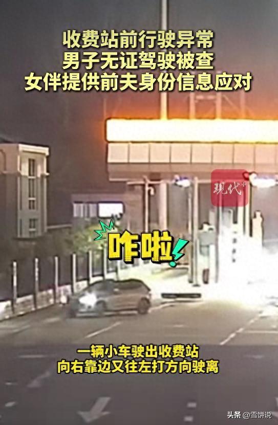 信息量太大了！江苏南京，一男子开车时被查，坐在副驾驶的女伴立刻主动报出身份证号，