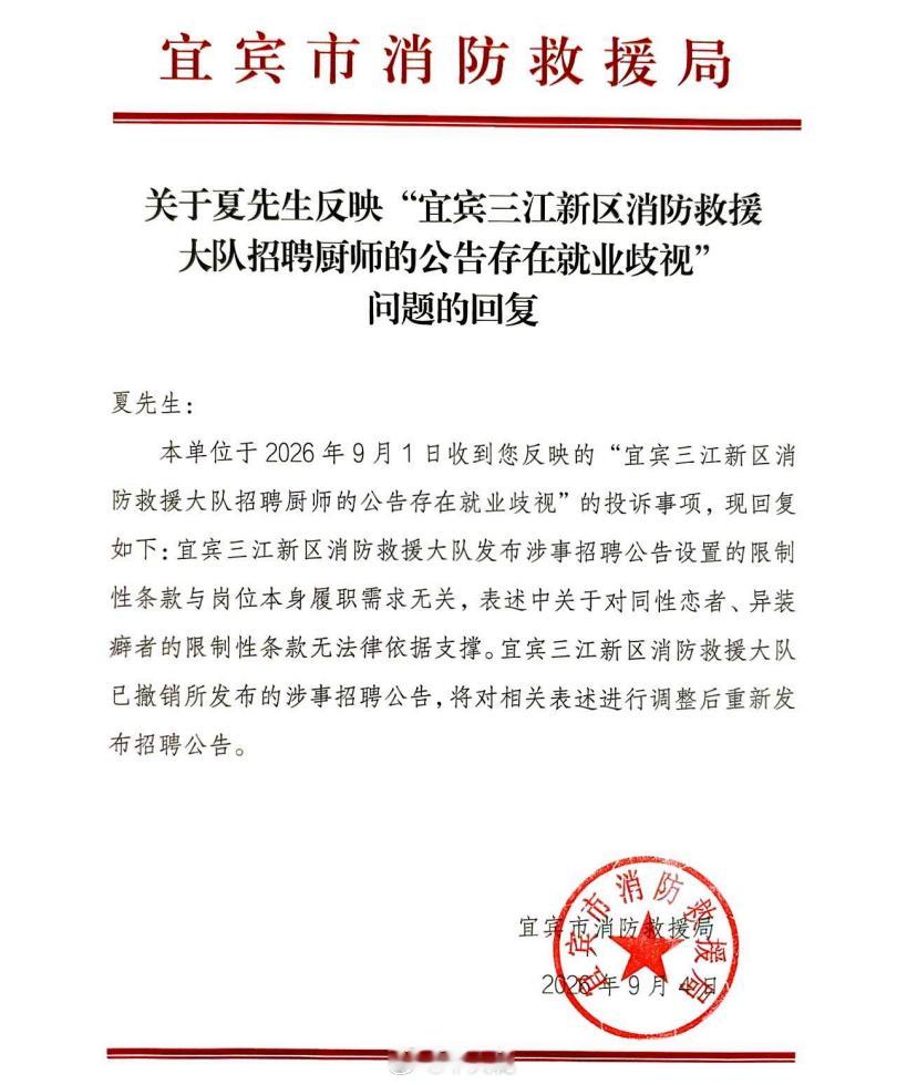 招聘厨师禁止同性恋？没想到2026年还有这样的公开歧视内容，实在令人大跌眼镜。经