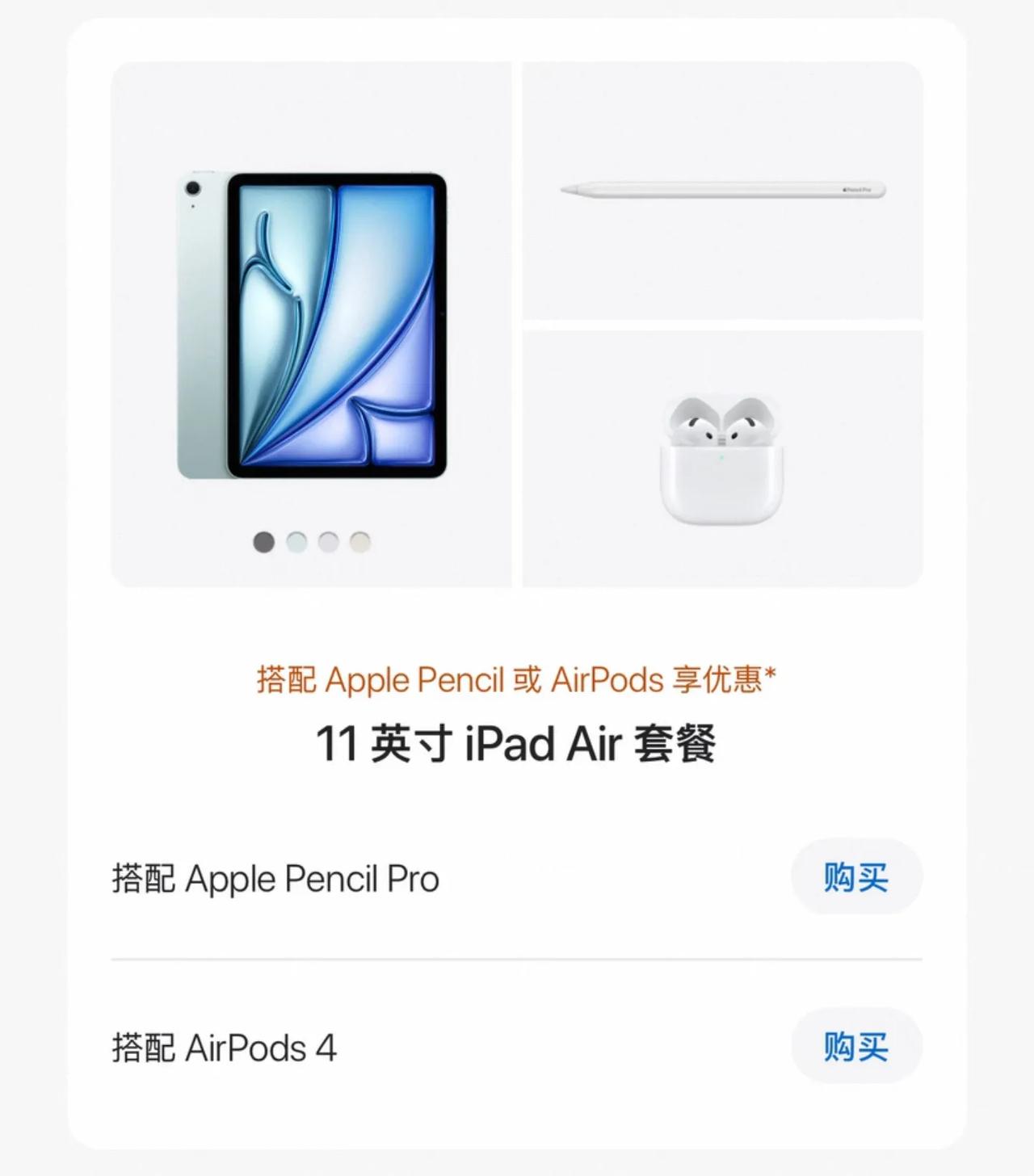 一年一度的Apple暑期教育优惠来了，128GB的iPad Air7，4399元