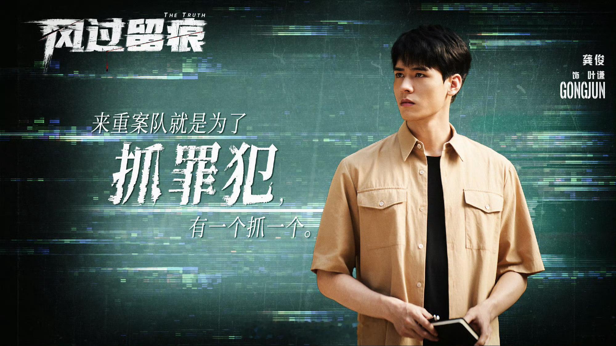 龚俊《风过留痕》这组图编辑的真不错，把角色的特性都展现的非常好👍 