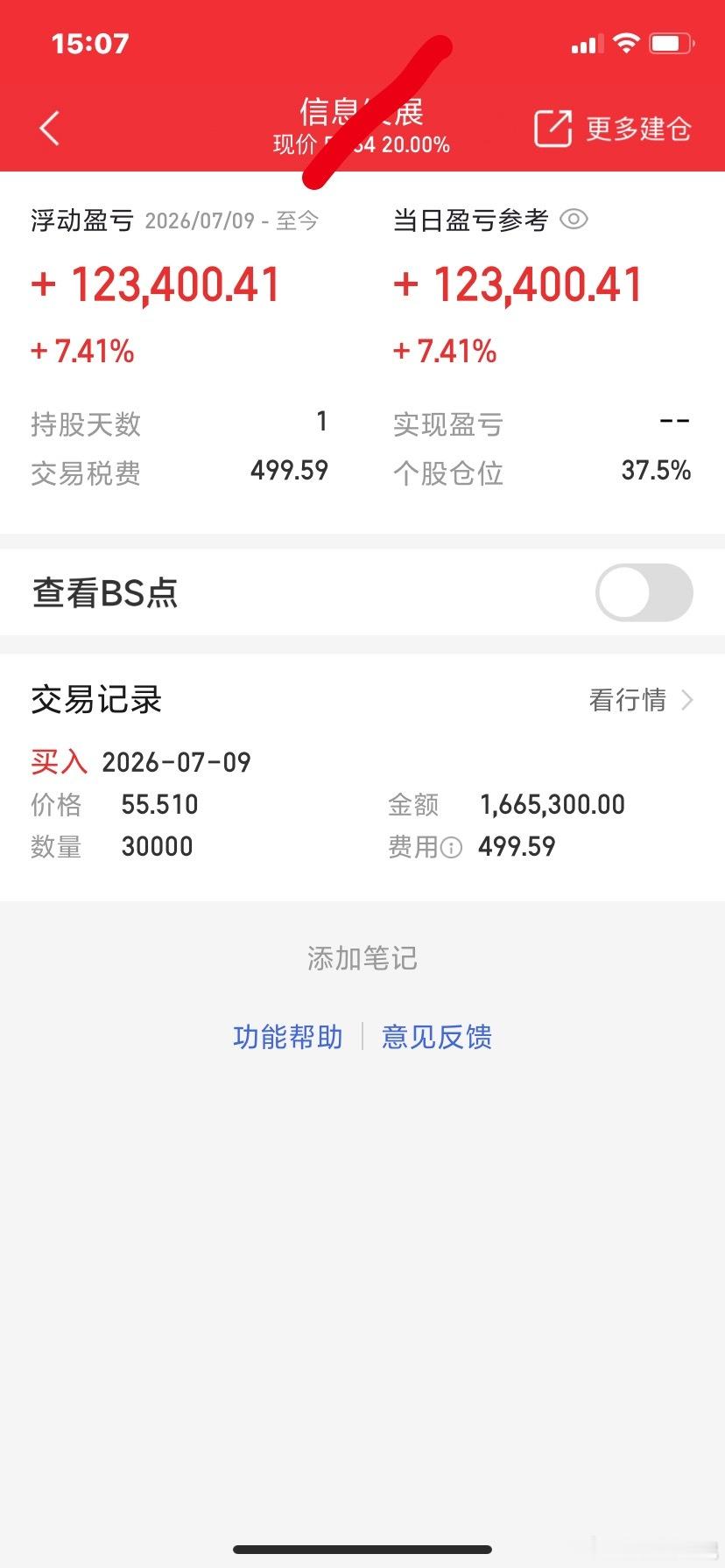 收盘了，个人笔记：早盘入了信息FZ，仅供参考，不构成任何投资依据。 