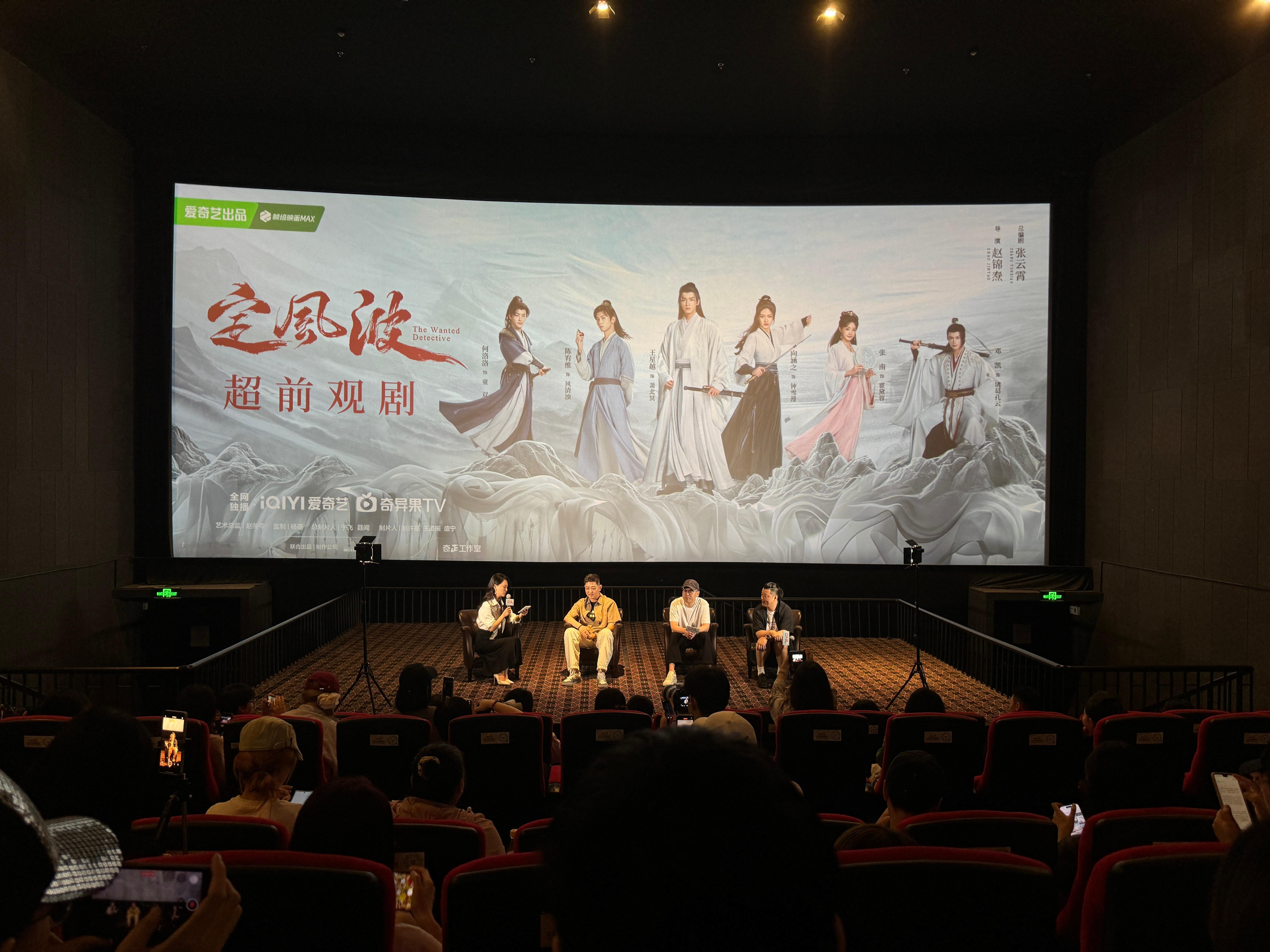 定风波超前看片会 提前感受了一下定风波，看了两集正片+30分钟的片花，看完意犹未