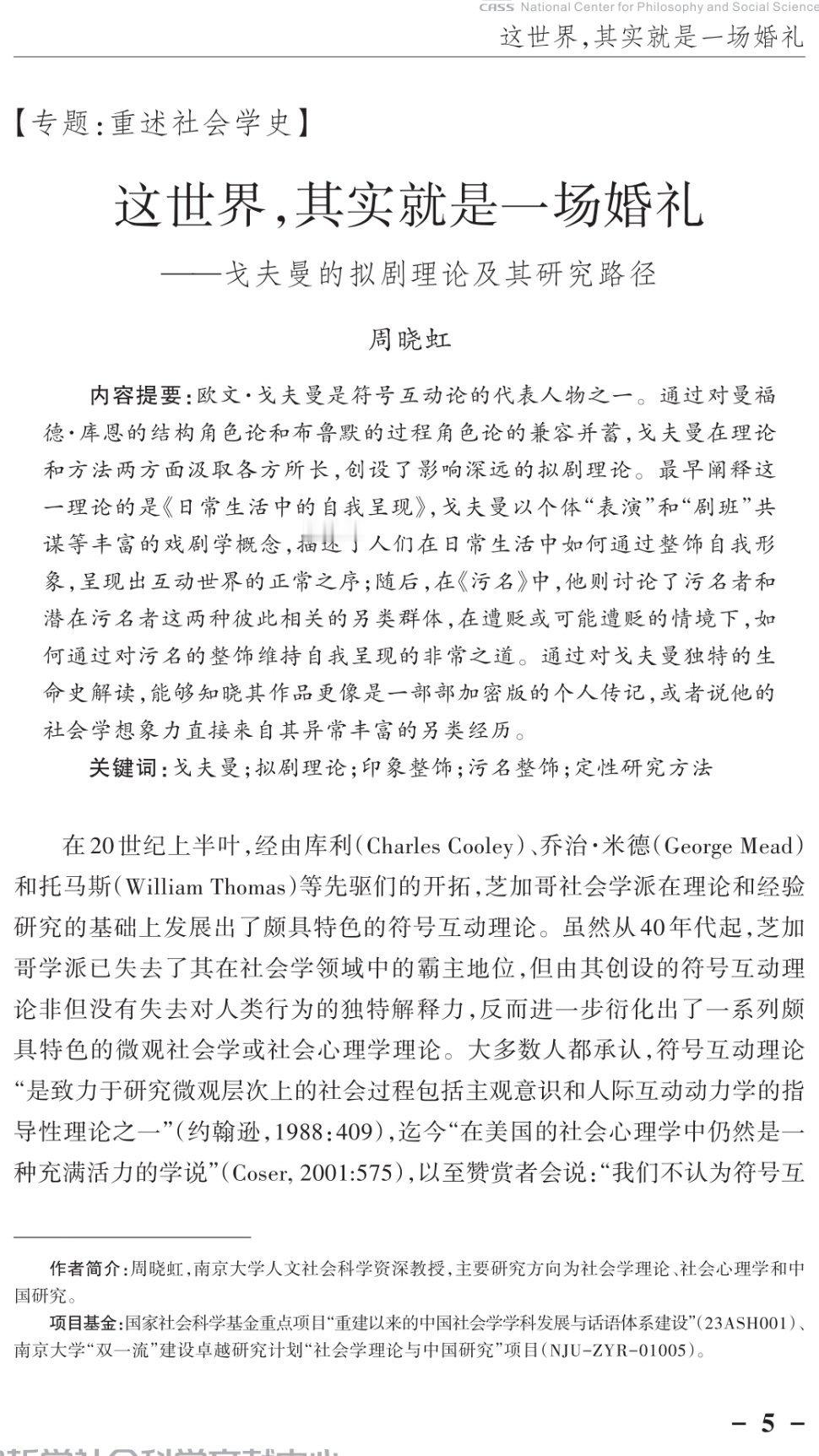 世界是个巨大的精神病院¹ 也不能这么说。其实有位学者发了一篇论文，说世界是一场婚