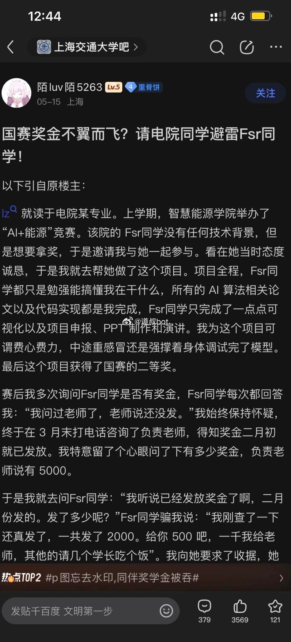上海交大智慧能源创新学院学生樊思睿被曝用AI伪造银行收据，试图私吞队友竞赛奖金5