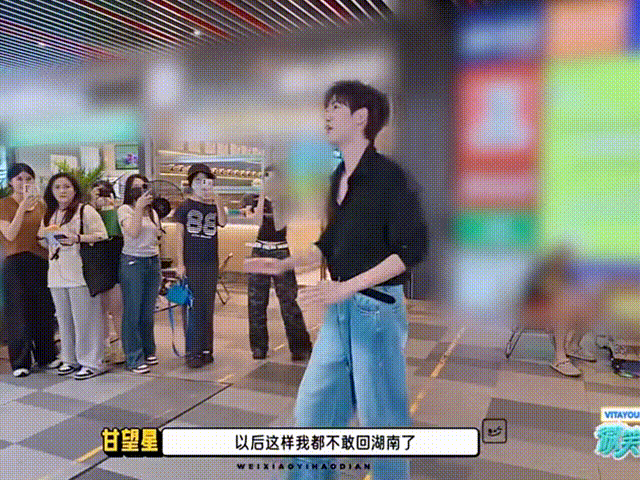 如果有地缝甘望星已经钻进去了当代社死天花板：甘望星在商场被喊'株洲大明星'，i人