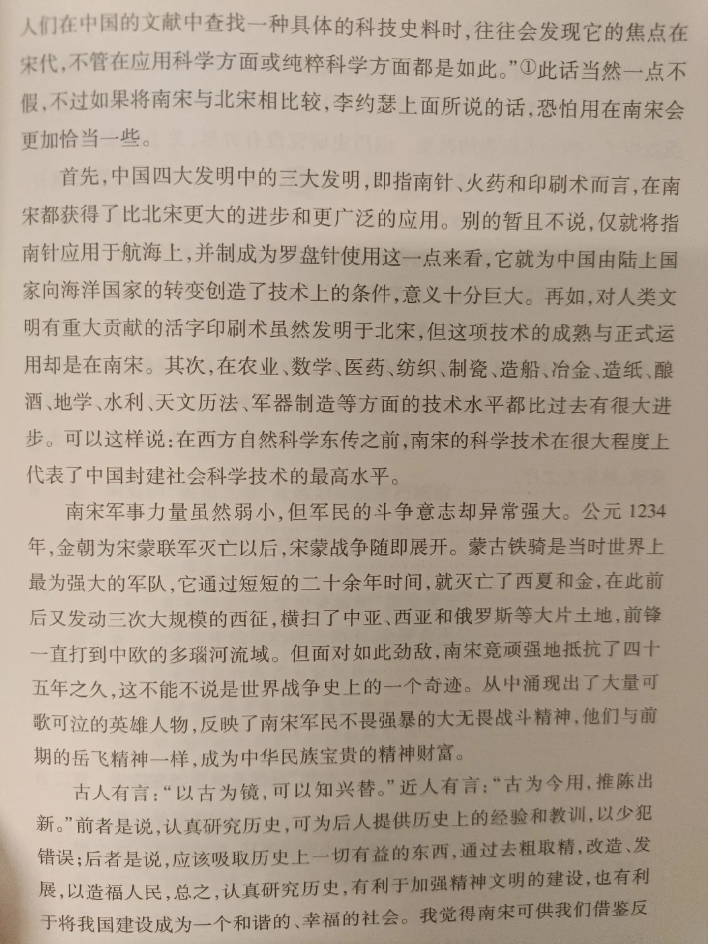 南宋顽强抵抗当时世界上最为强大的军队——蒙古铁骑45年之久，是世界战争...