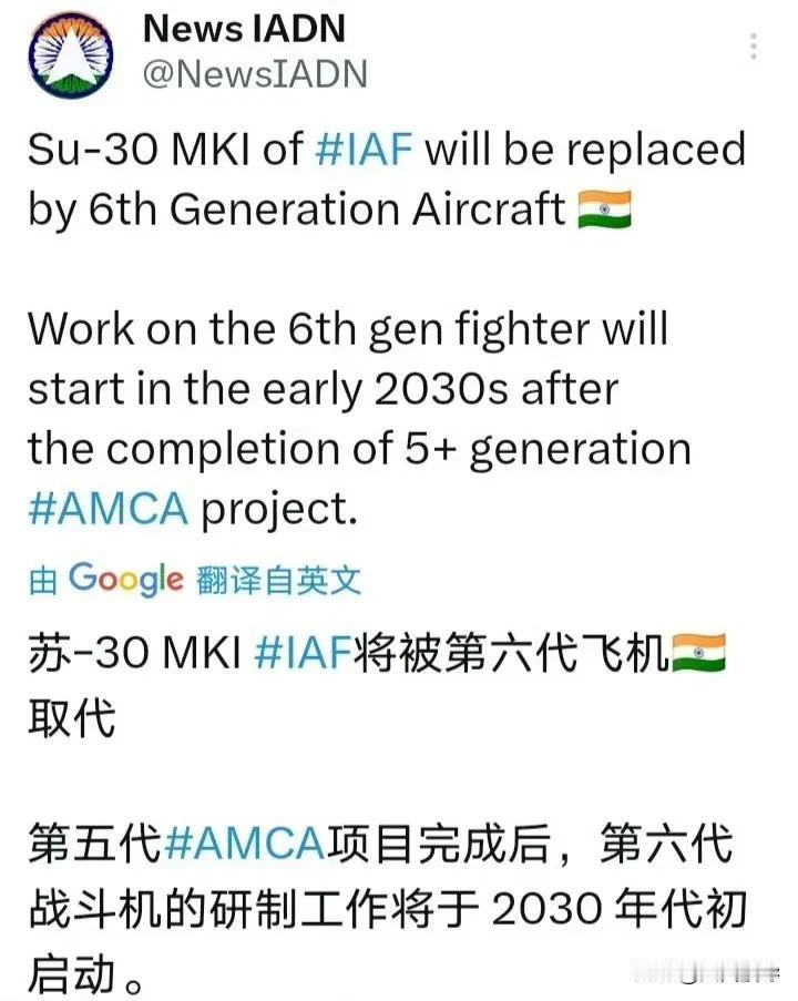 印度又开始做梦，梦想着五代机AMCA在2030年之前完成研制，并且在2030年初