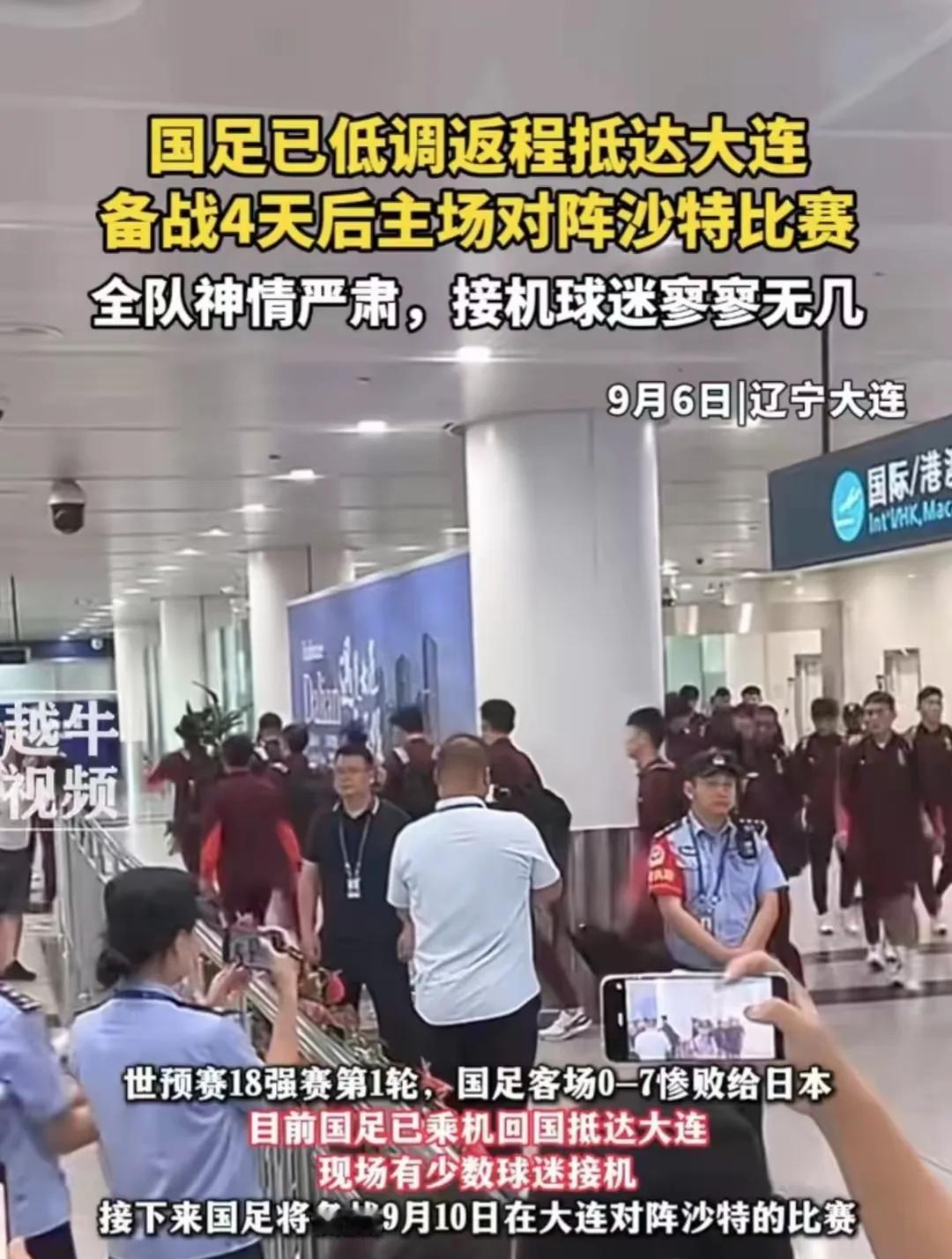 尴尬了谁？国足回国接机球迷寥寥无几，低调入住当地豪华希尔顿大酒店。国足队员全员表