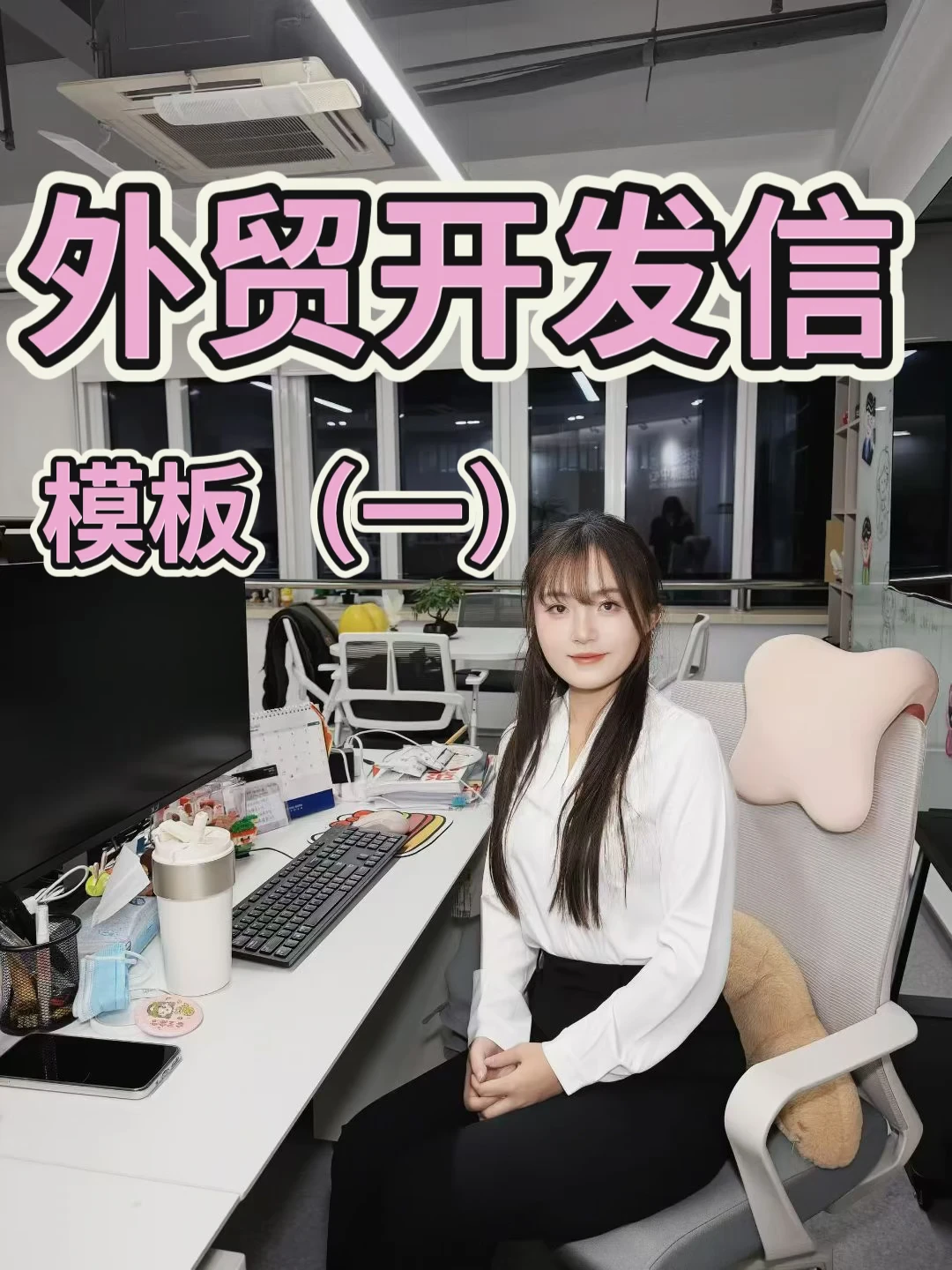 外贸开发信模板（一）