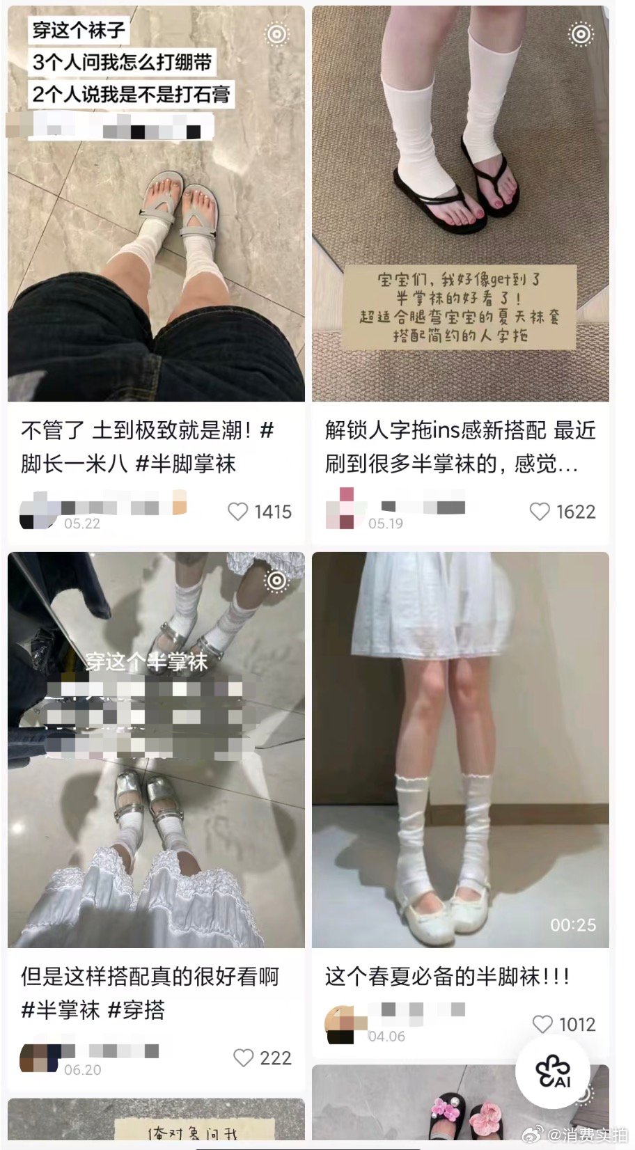 【半掌袜穿搭爆火有店铺半掌袜30天卖7万件】近日，“半掌袜穿搭”在社交平台走红，