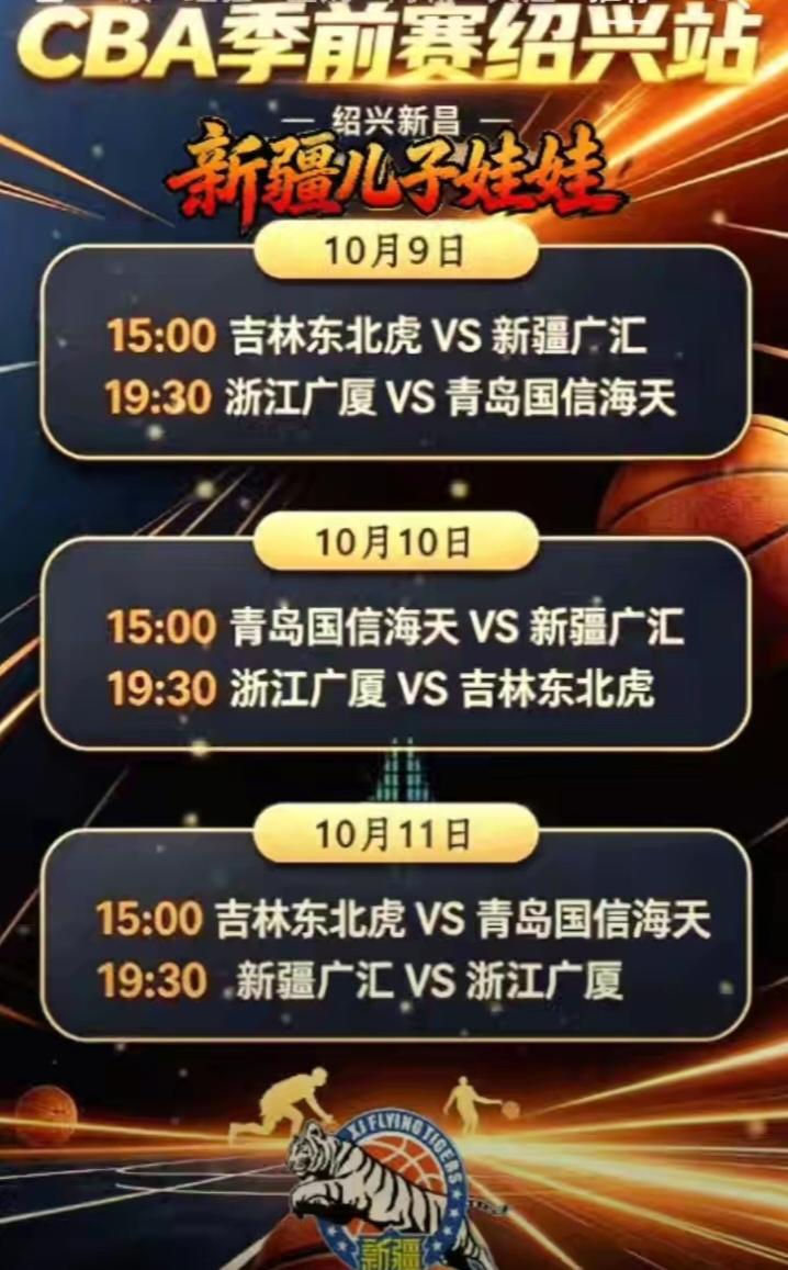CBA新疆队，季前赛磨好刀，常规赛宰肥羊，一鼓作气挺进季后赛！

10月9日至1