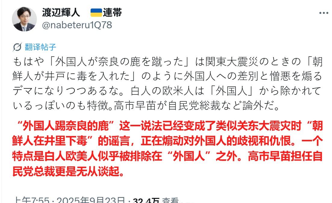 一名日本律师表示，高市早苗关于“外国人踢奈良的鹿”这一说法已经变成了类似关东大震