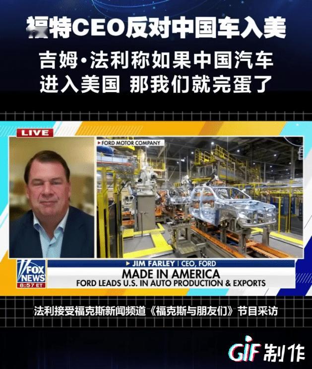 福特ceo心里清楚，绝不能放开美国市场让中国汽车进入，一旦中国汽车进入美国市场，