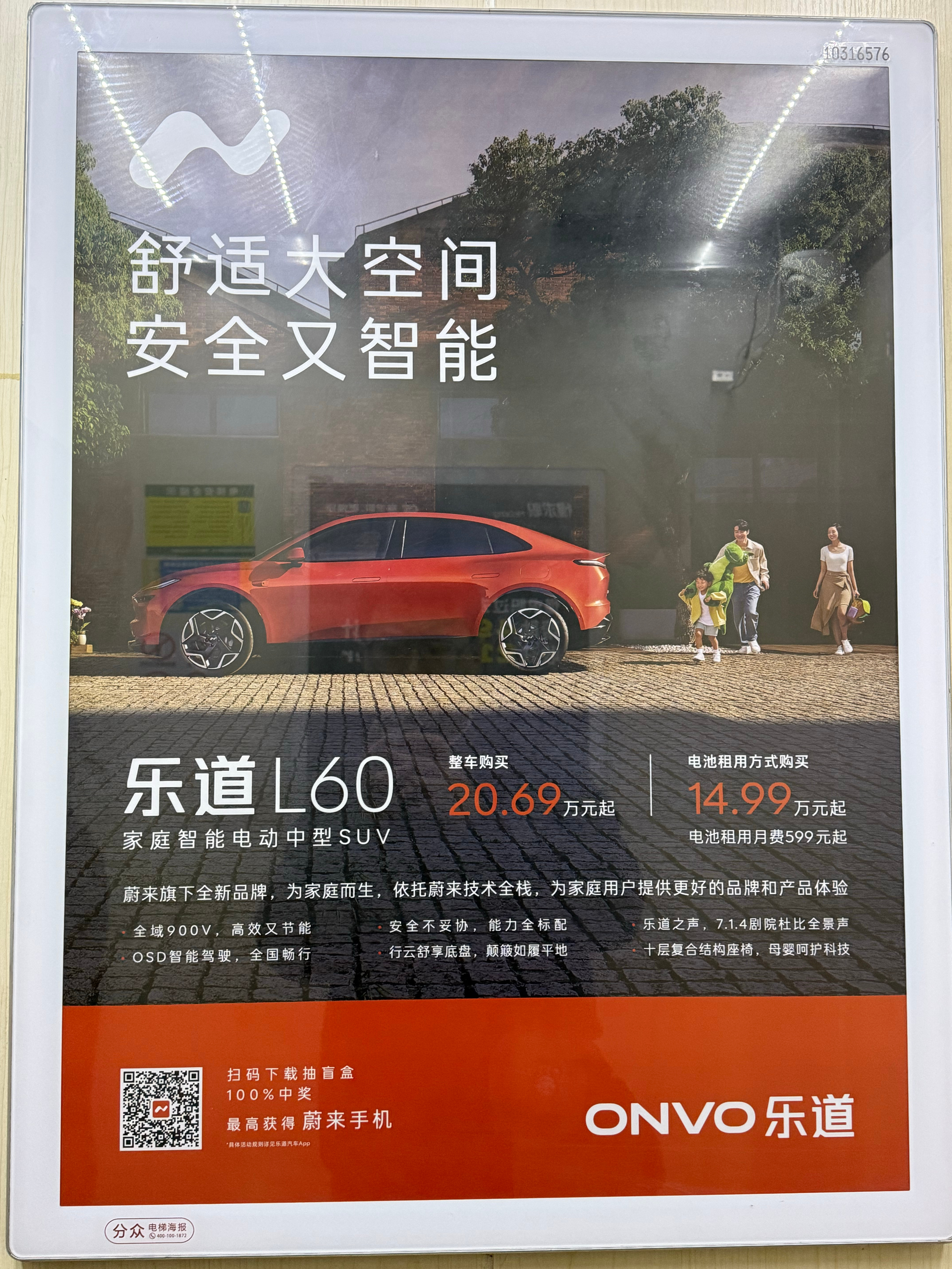 最近电梯里看到乐道的实体&电子广告都挺多啊[doge] 