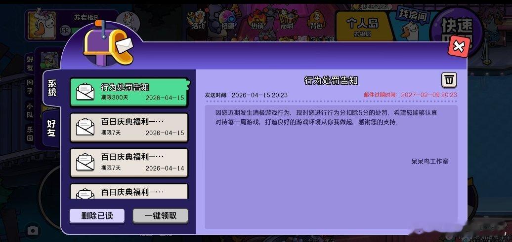 鹅鸭杀这崩得有点频繁了，话又说回来了，你崩归崩，为啥还要乱扣分！！！赶紧多给我补