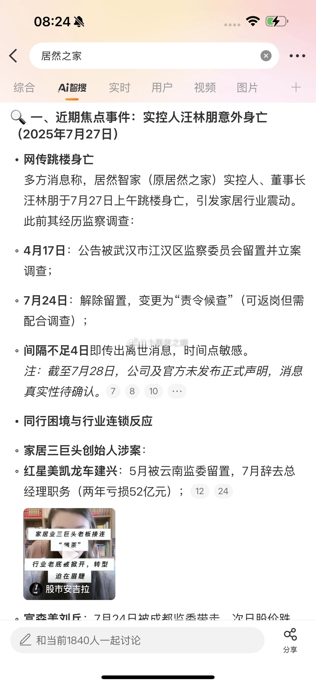 居然之家 汪林朋也跳了 ​​​