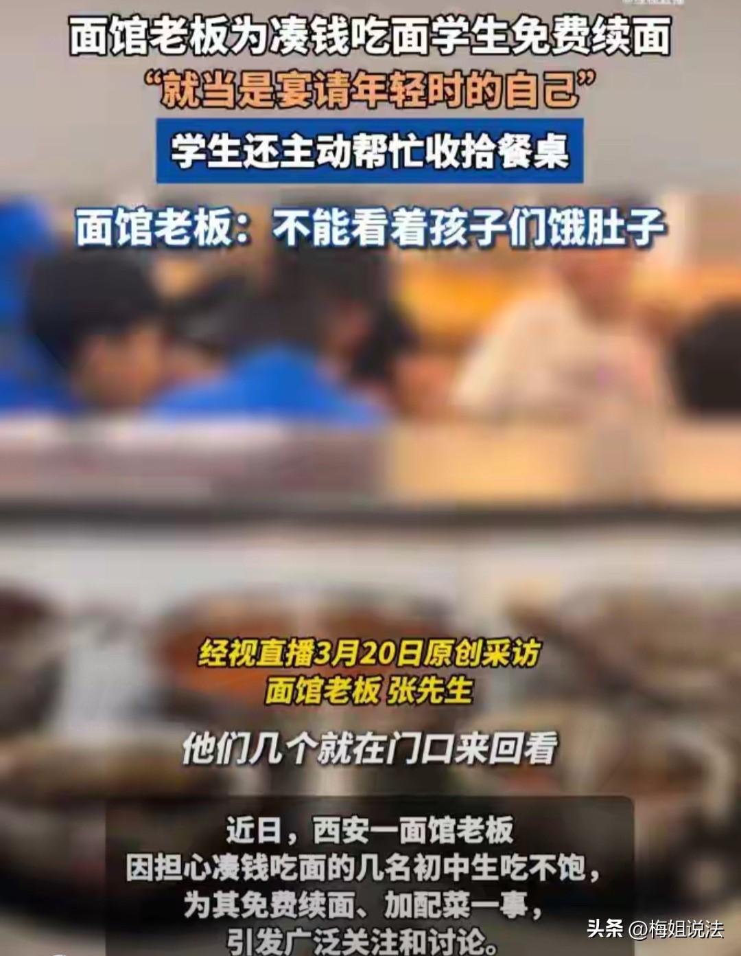 陕西西安，一面馆老板看到几名初中生凑钱吃一碗面，担心他们吃不饱，便提出让他们尽管