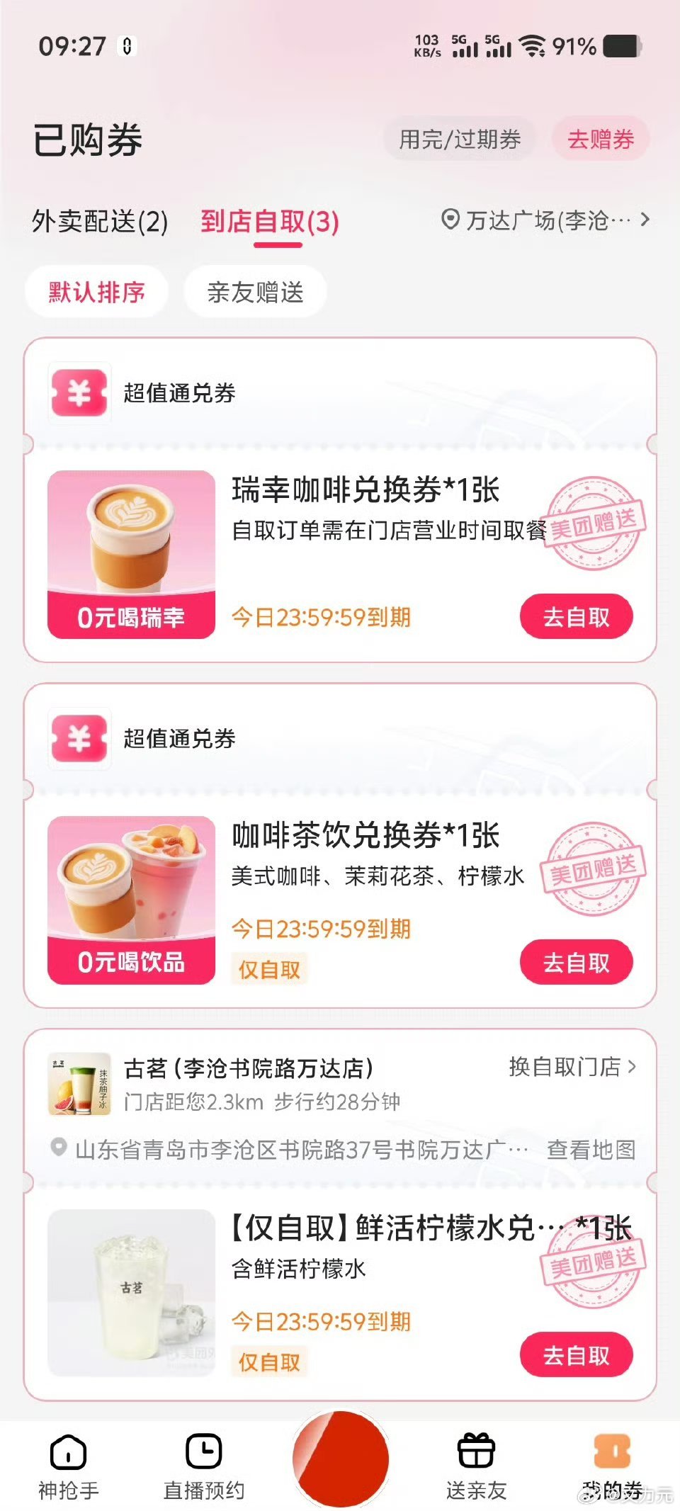 美团外卖、淘宝闪购、京东外卖，还有个饿了么，现在都免费送吃送喝了，这外卖大战的时