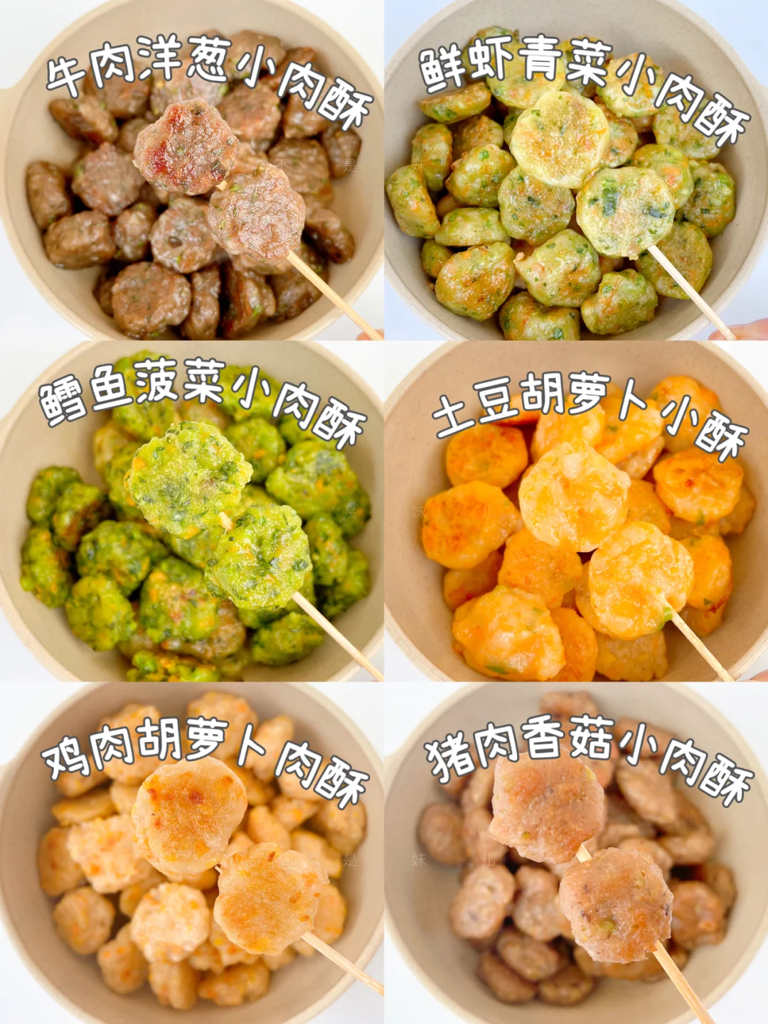宝宝小肉酥🍡外酥里嫩｜一口一个好吃到爆❗️