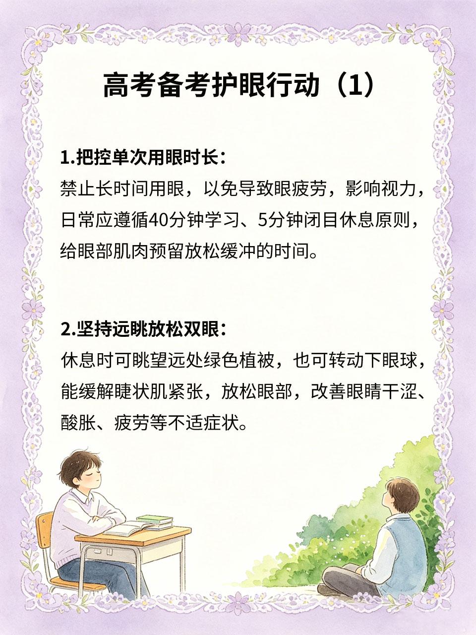 高考备考，护眼行动刻不容缓
高三考生每日长时间看书、刷题、看网课，用眼强度远超常