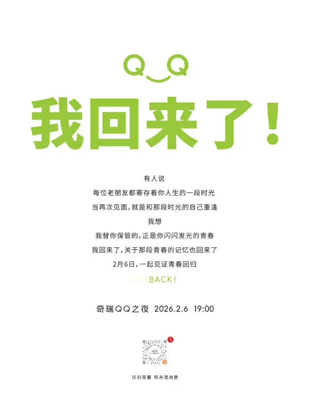 奇瑞QQ终于回归!奇瑞qq回归 车里的感觉有点像萤火虫的味道，没毛病，可以跟着萤