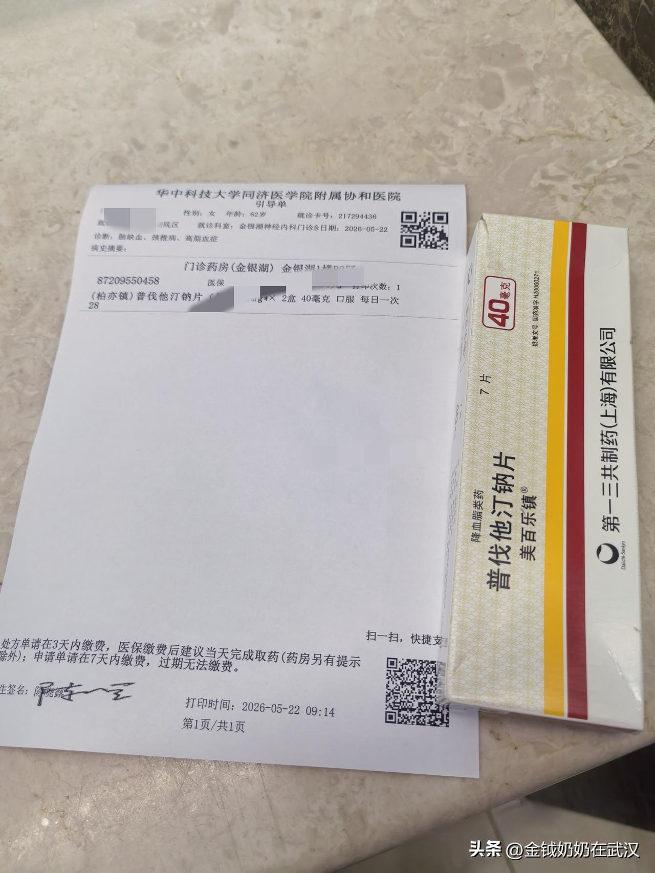 今天去武汉协和医院金银湖院区看药，我的降血脂的他定药吃完了。

轮到我了，我给医