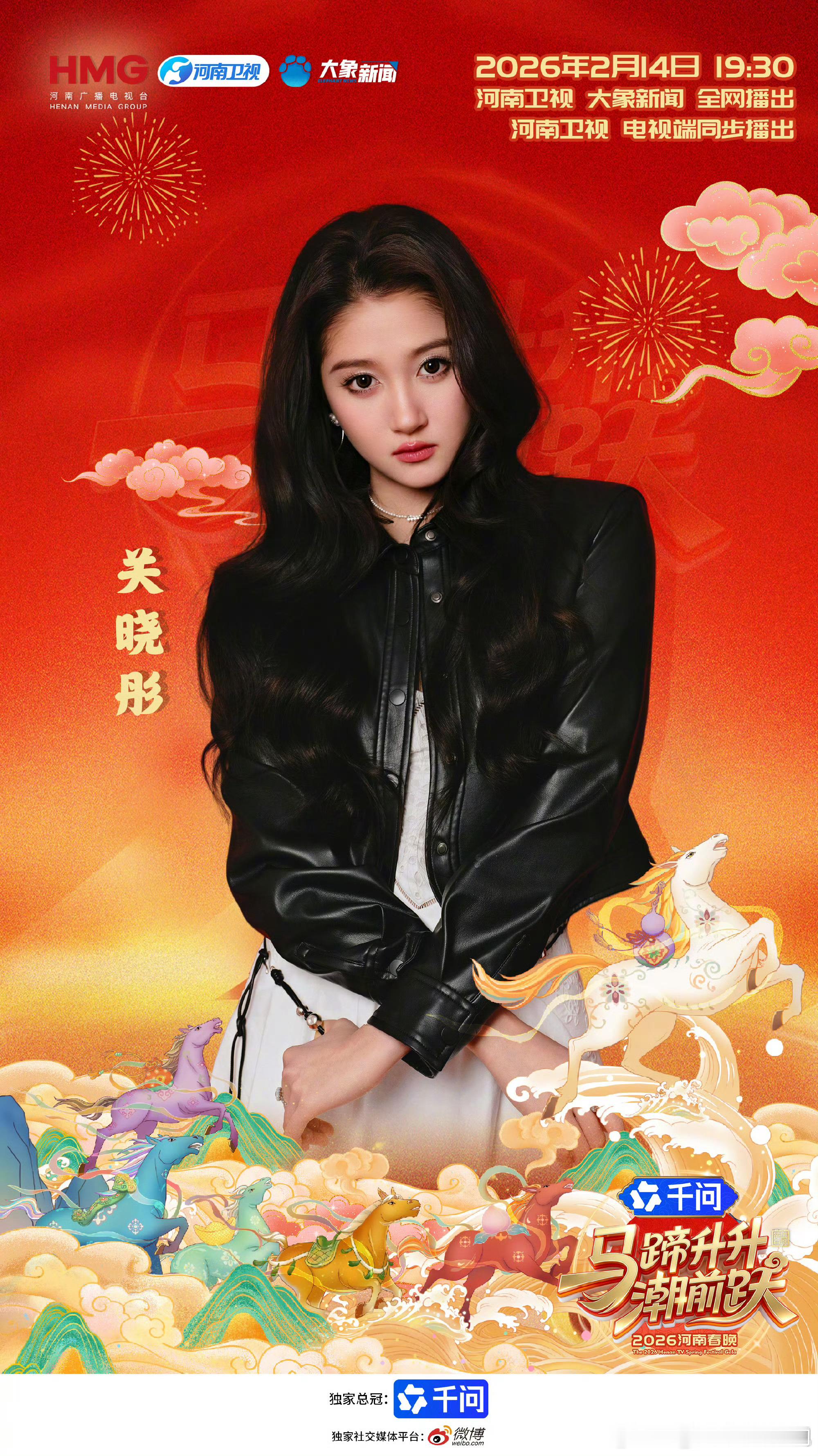 河南春晚首波阵容官宣陈丽君 关晓彤 胡夏 宋木子 合文俊 都来了