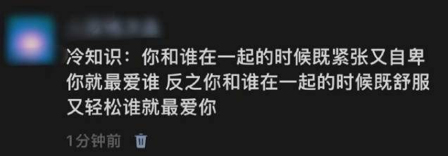 冷知识：互相喜欢的人在一起既轻松又紧张。 ​ ​​​