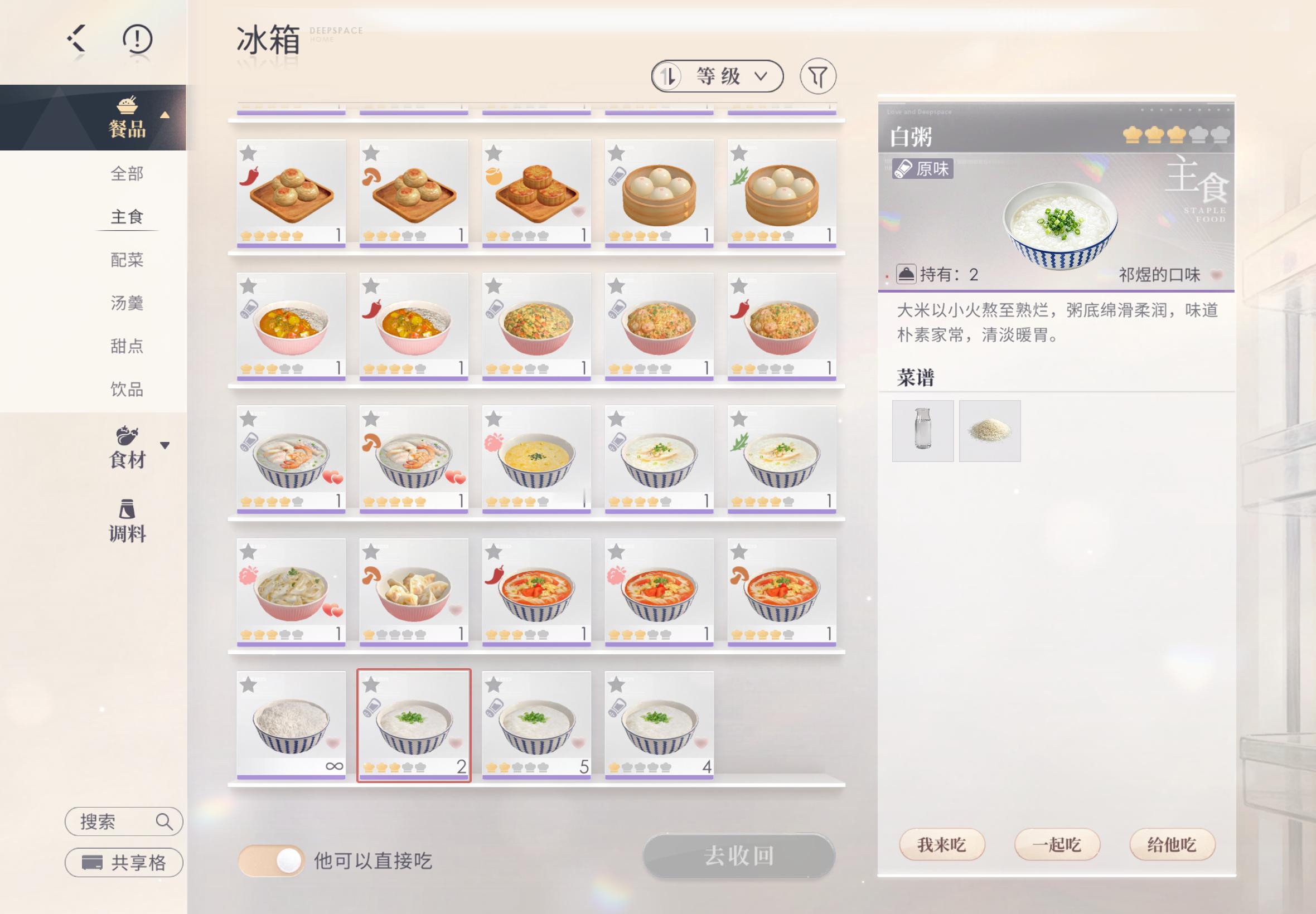 继续白粥