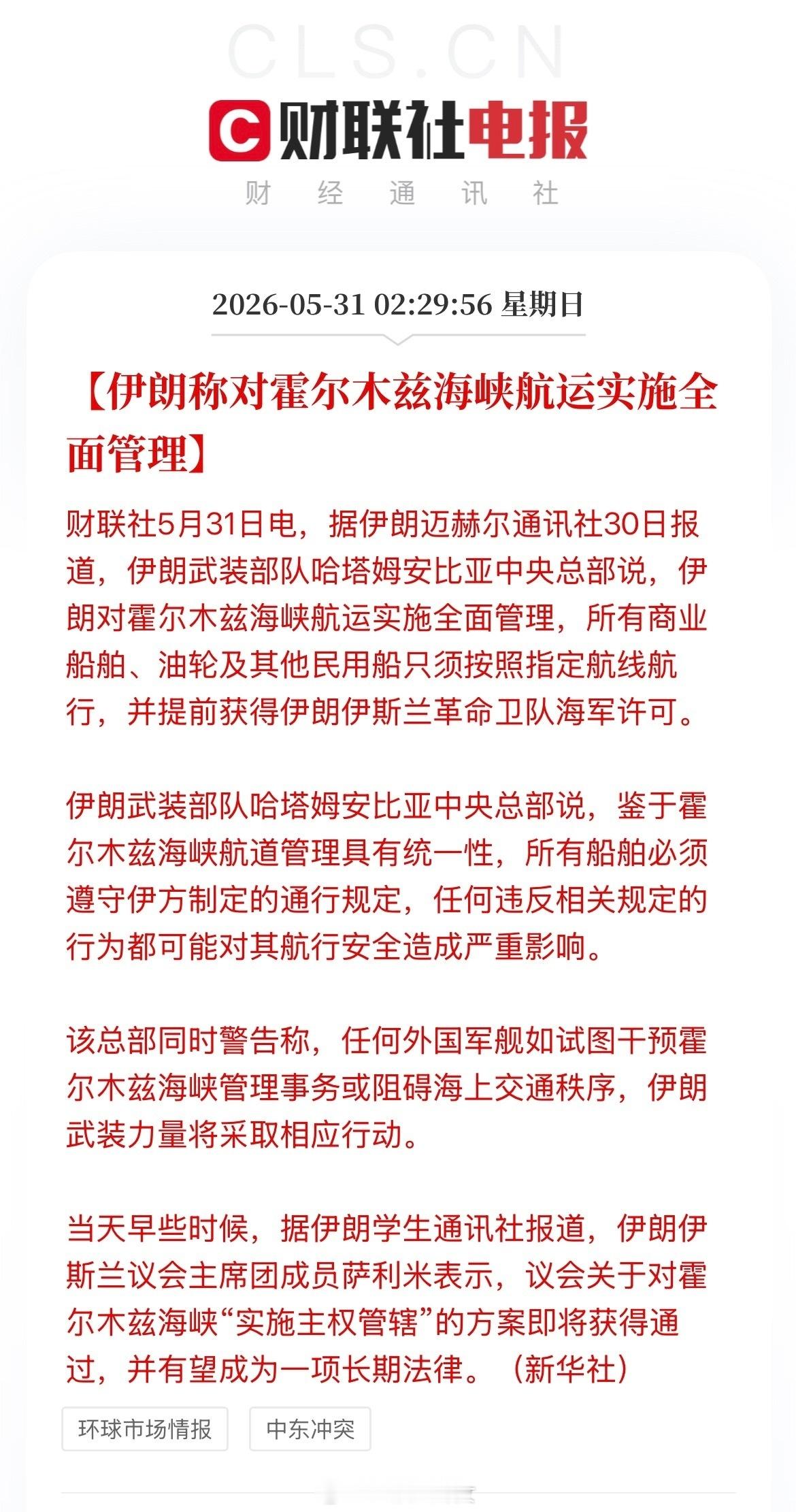 伊朗称全面管理霍尔木兹海峡航运伊朗称对霍尔木兹海峡航运实施全面管理