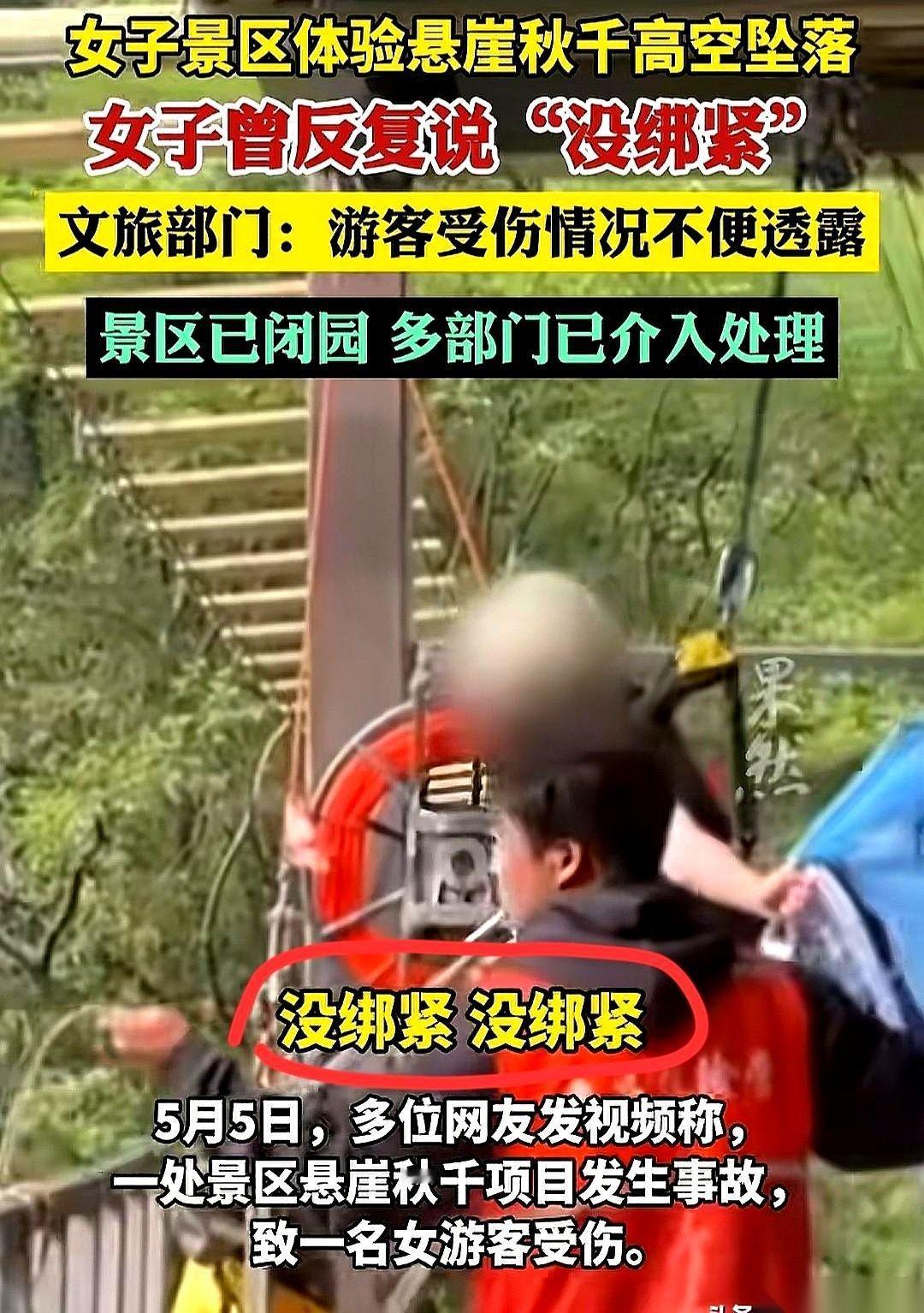“哎呀！我说了没绑紧！”
这是她最后一句话。
人已经被推出去了，声音还在峡谷里飘
