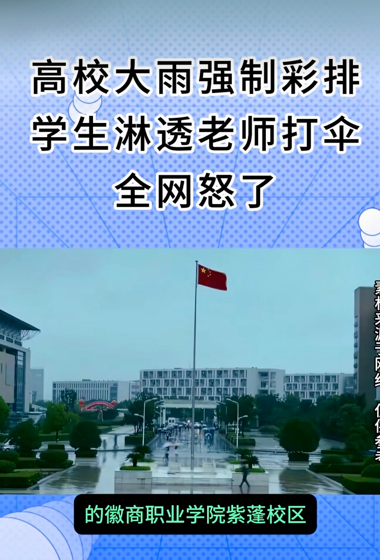 时间与地点：2026年4月22日下午，安徽省合肥市徽商职业学院紫蓬校区。事件经过