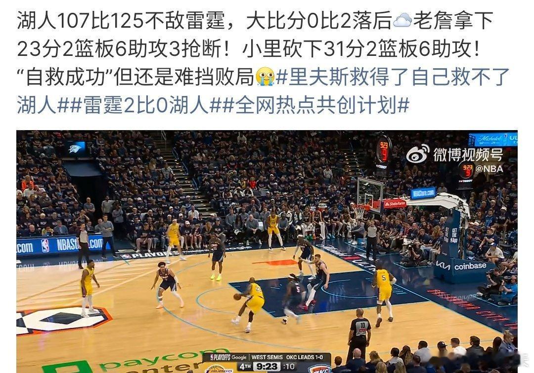 雷霆2比0湖人雷霆何时这么厉害啦，雷霆2-0湖人，在这场比赛中湖人107-125