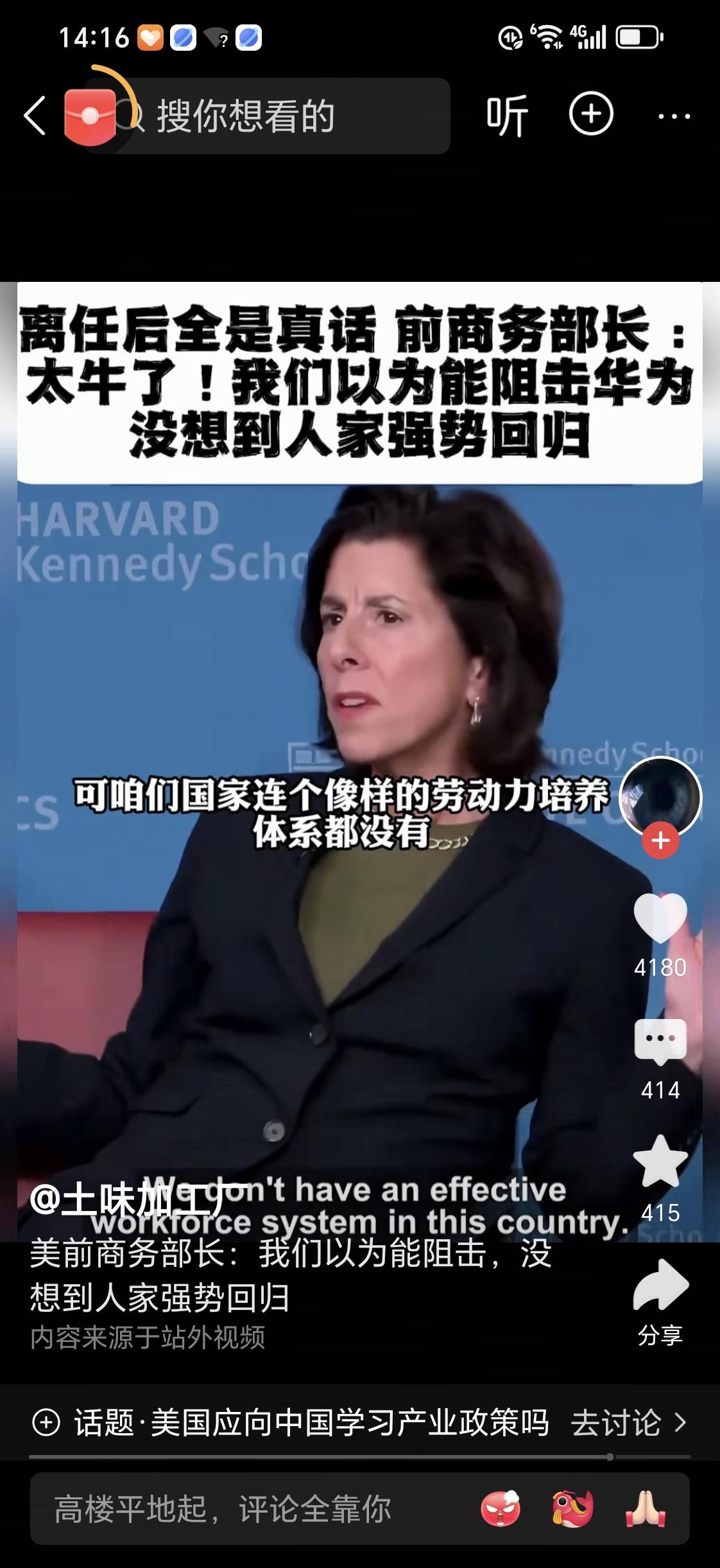 美前部长说：“上届政府总以为通过打压，围堵，封锁华为可以彻底让中国科技企业屈服，