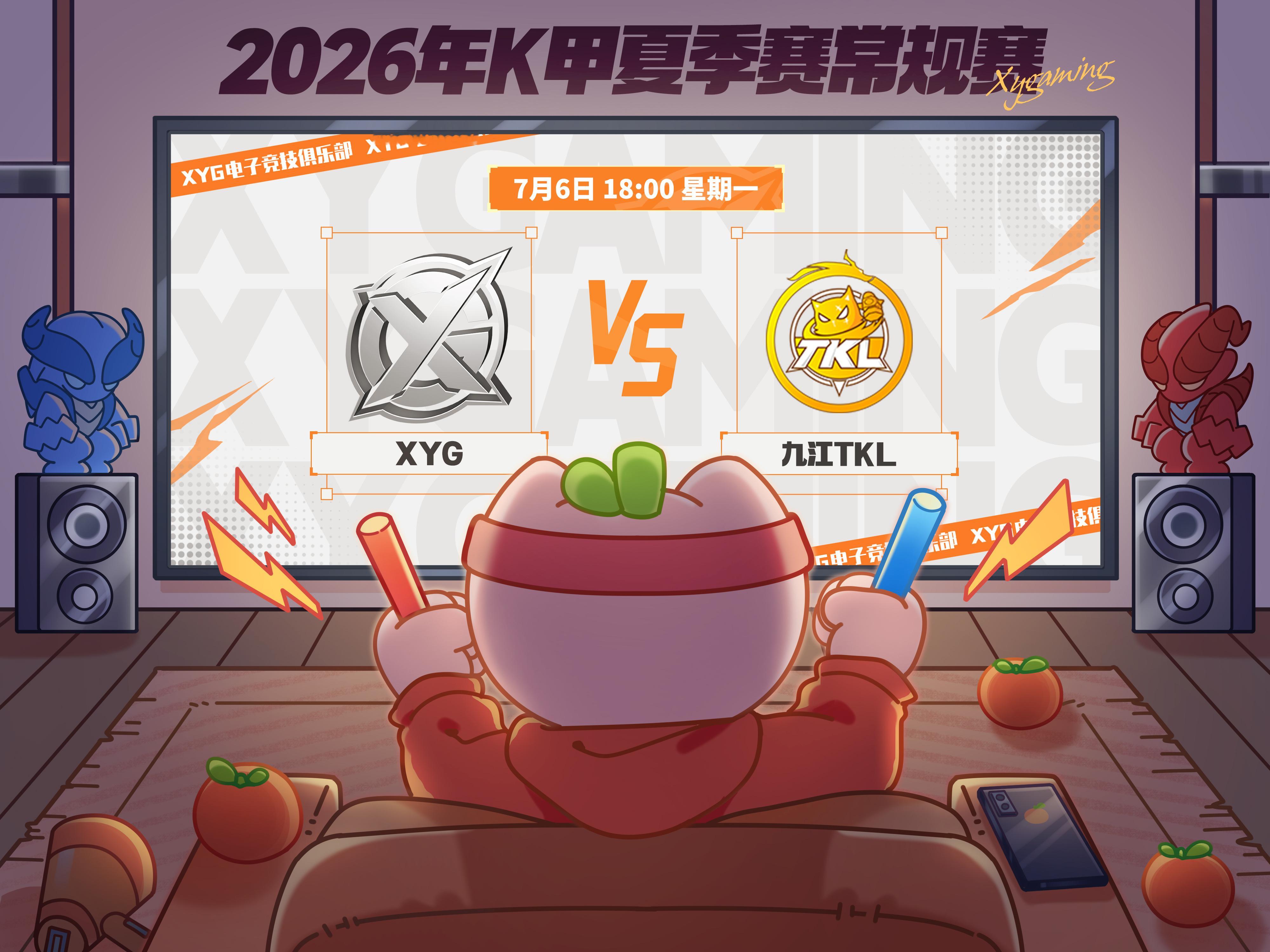 XYG电子竞技俱乐部 【赛程预告】2026年K甲夏季赛常规赛第一轮第六场7月6日