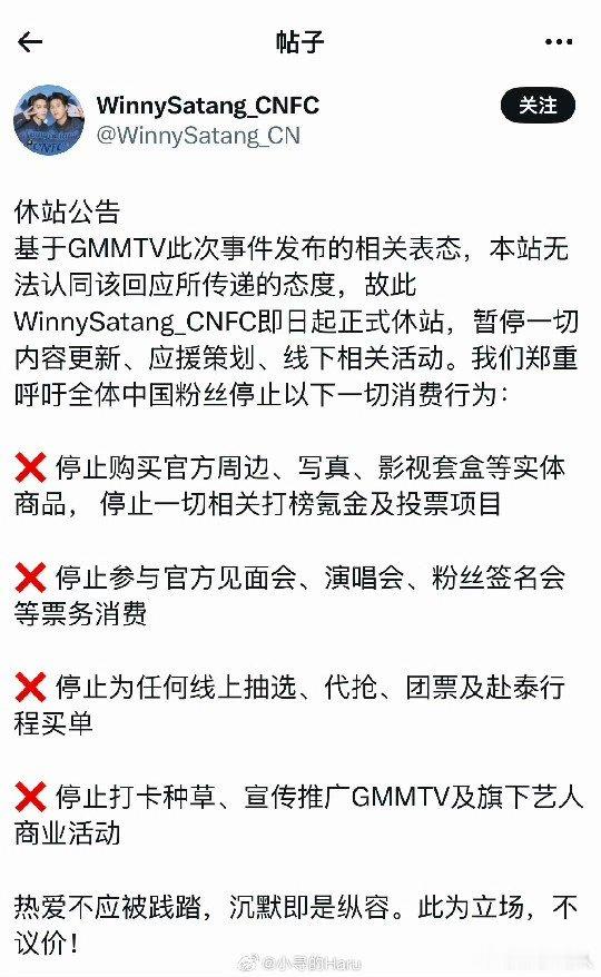 GMM多家中站宣布关站！内娱泰粉因为不认同GMM漠视中国粉丝的行为，目前已经有十