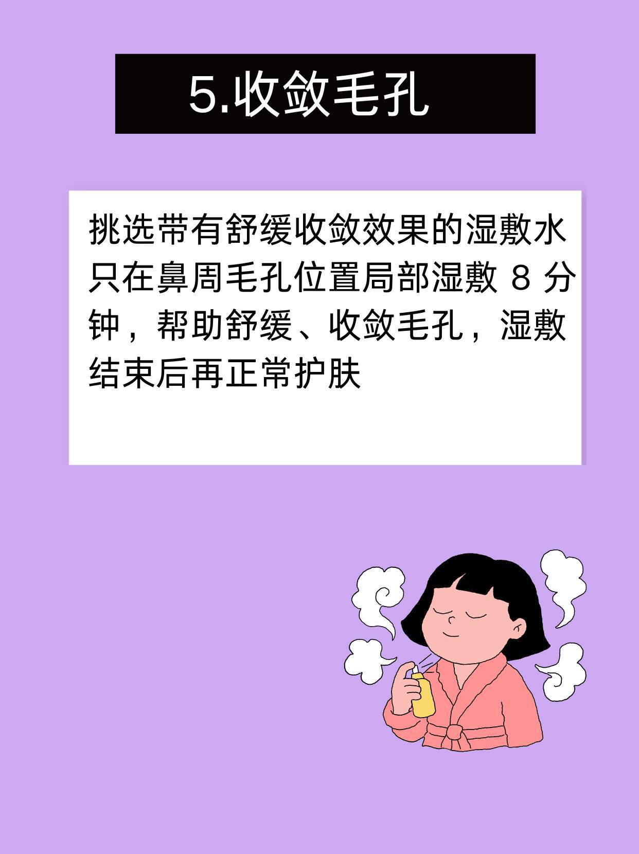 简单6步| 轻松在家清黑头 ​​​