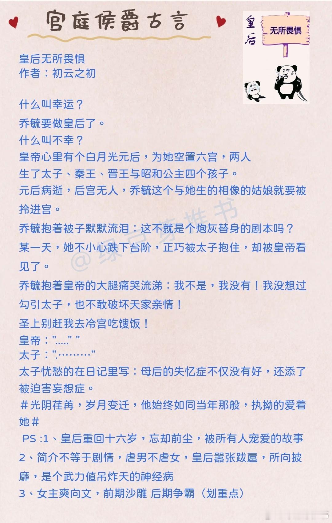 🌻宫庭侯爵文：光阴荏苒，岁月变迁，他始终如同当年那般，执拗的爱着她！《皇后无所